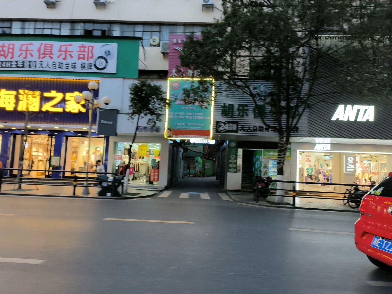 胡乐棋牌俱乐部(红旗路店)