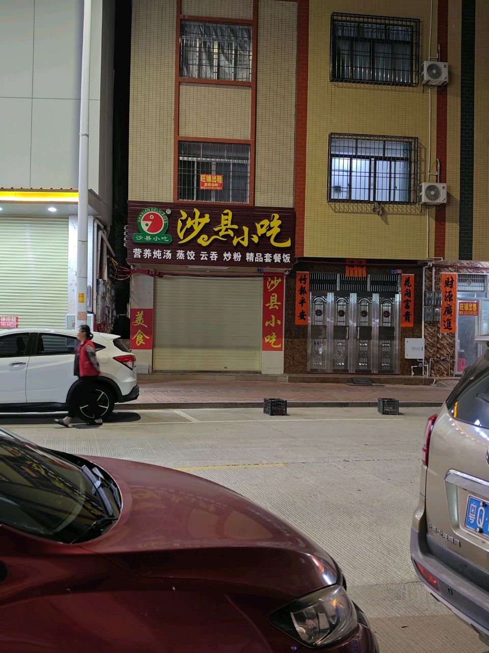 沙县小吃