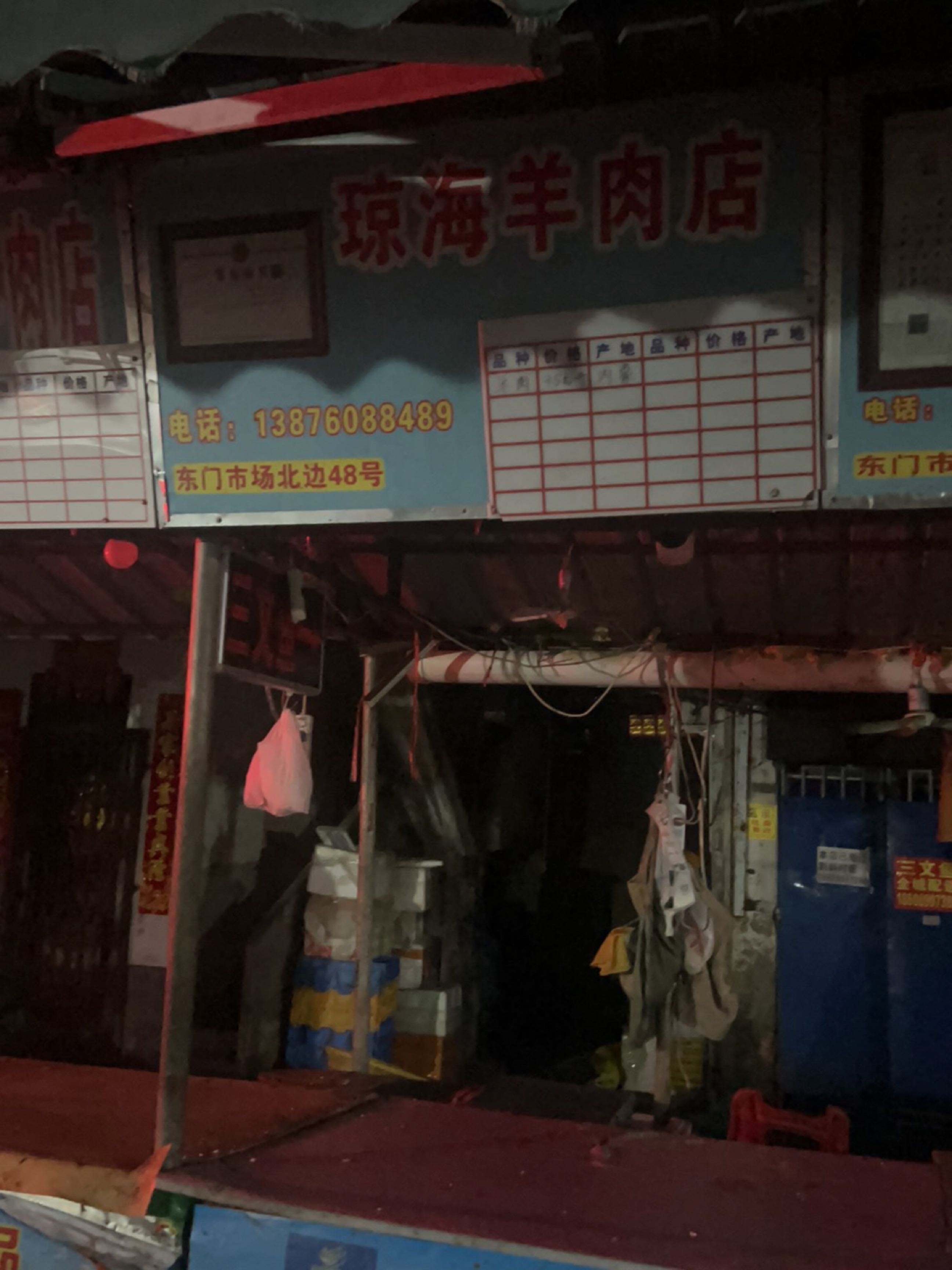 琼海羊肉店