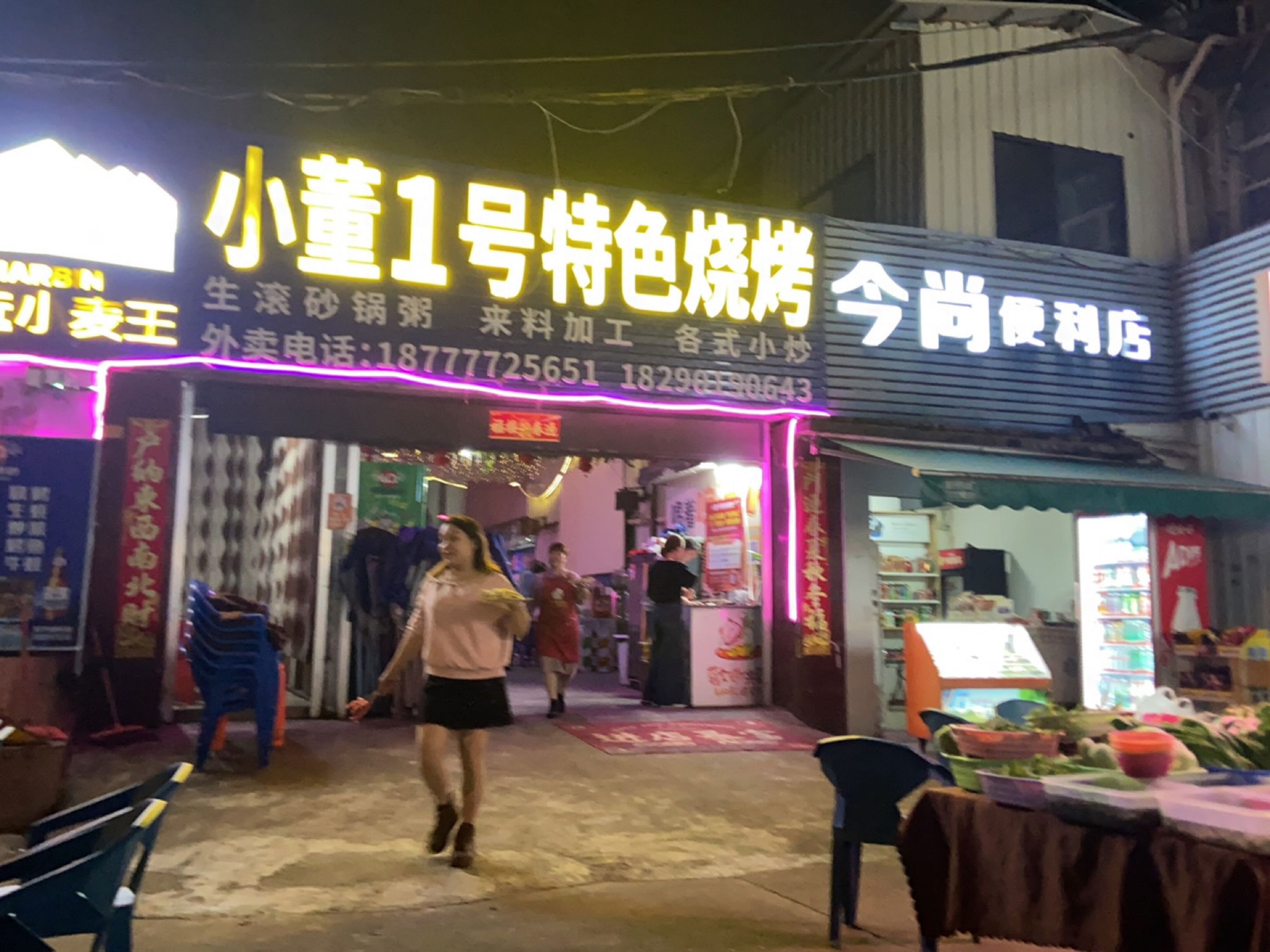 小董1号特色烧烤(金中街店)