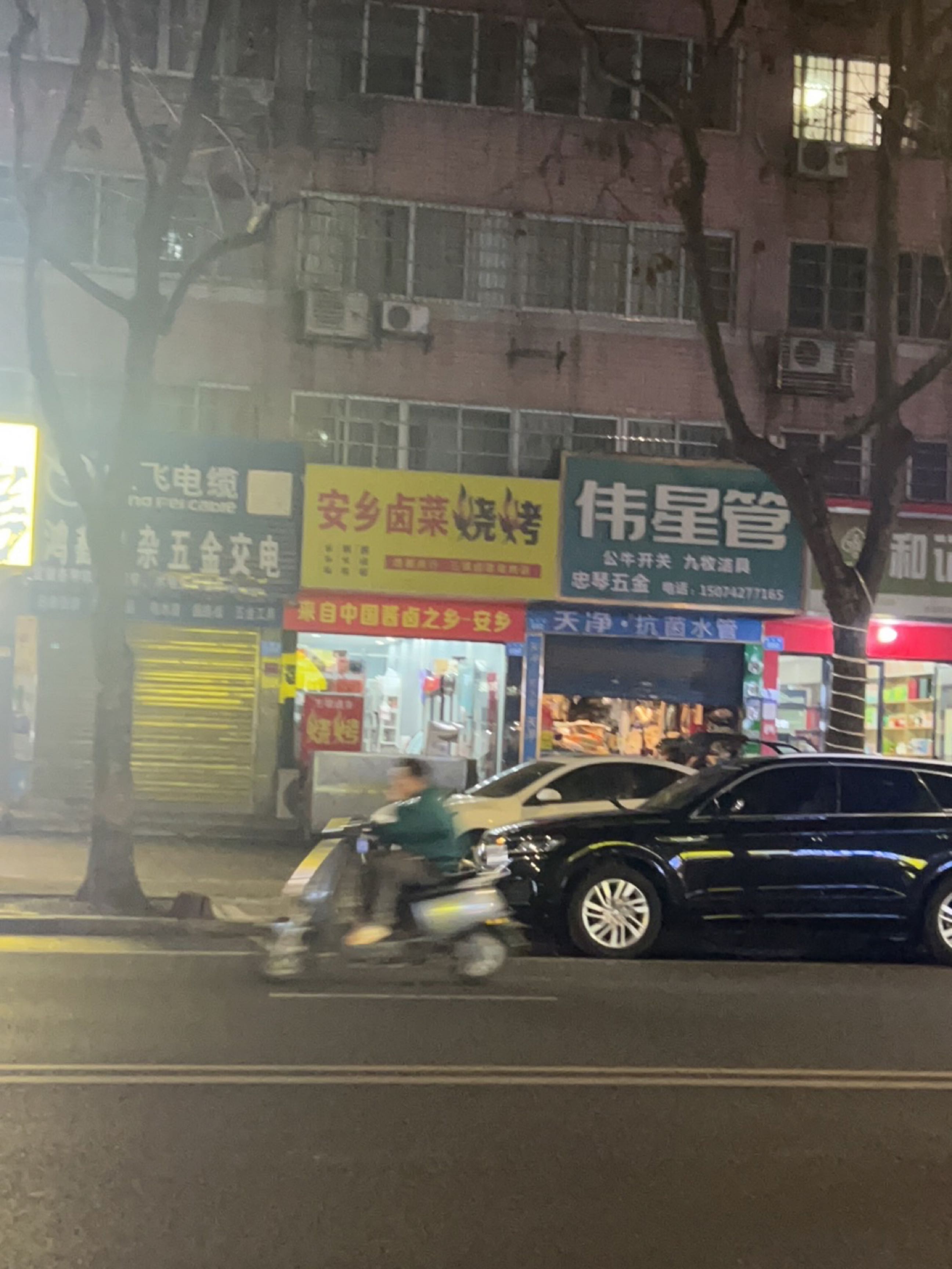 安乡卤菜烧烤