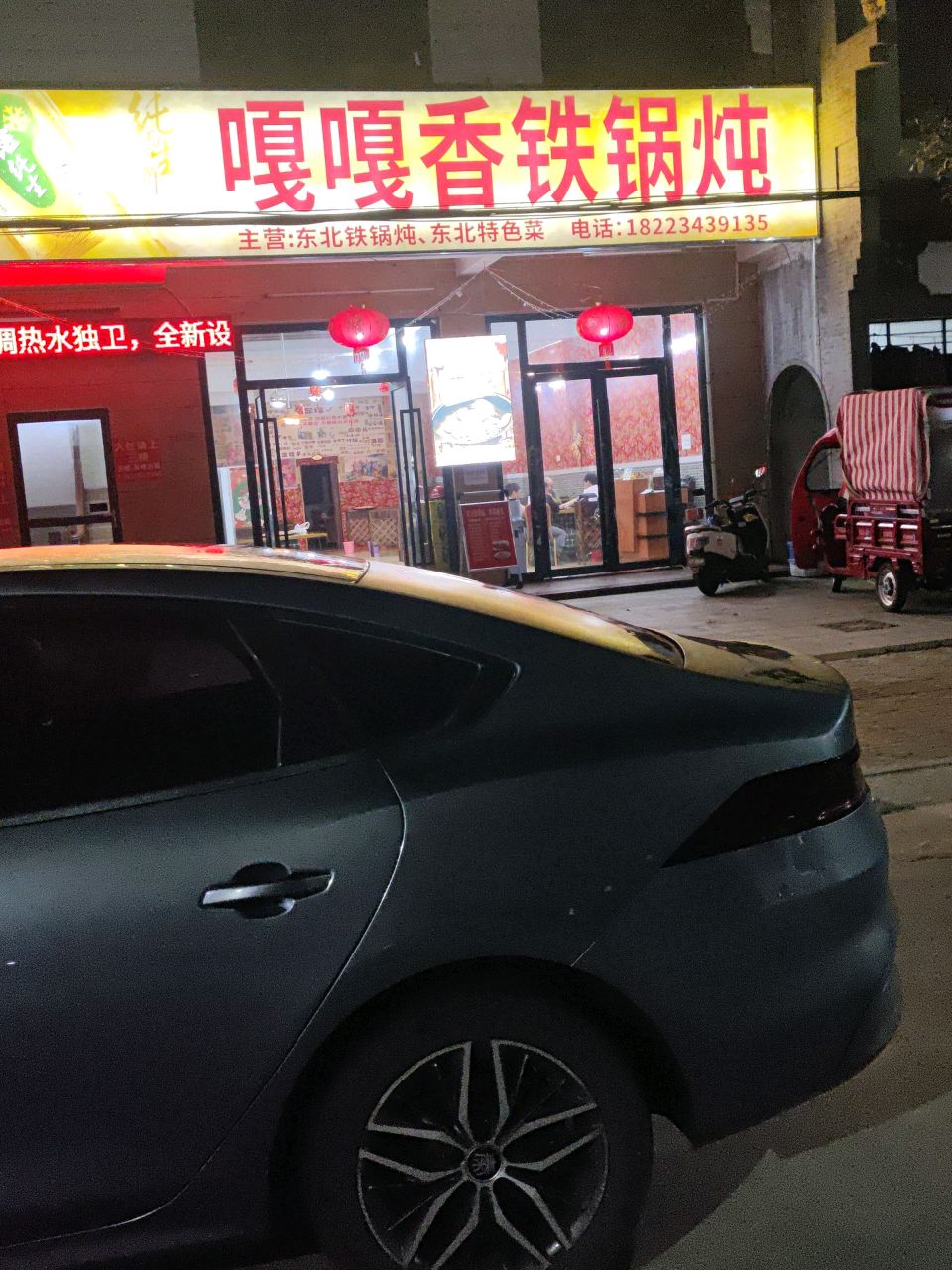 嘎嘎香·铁锅炖