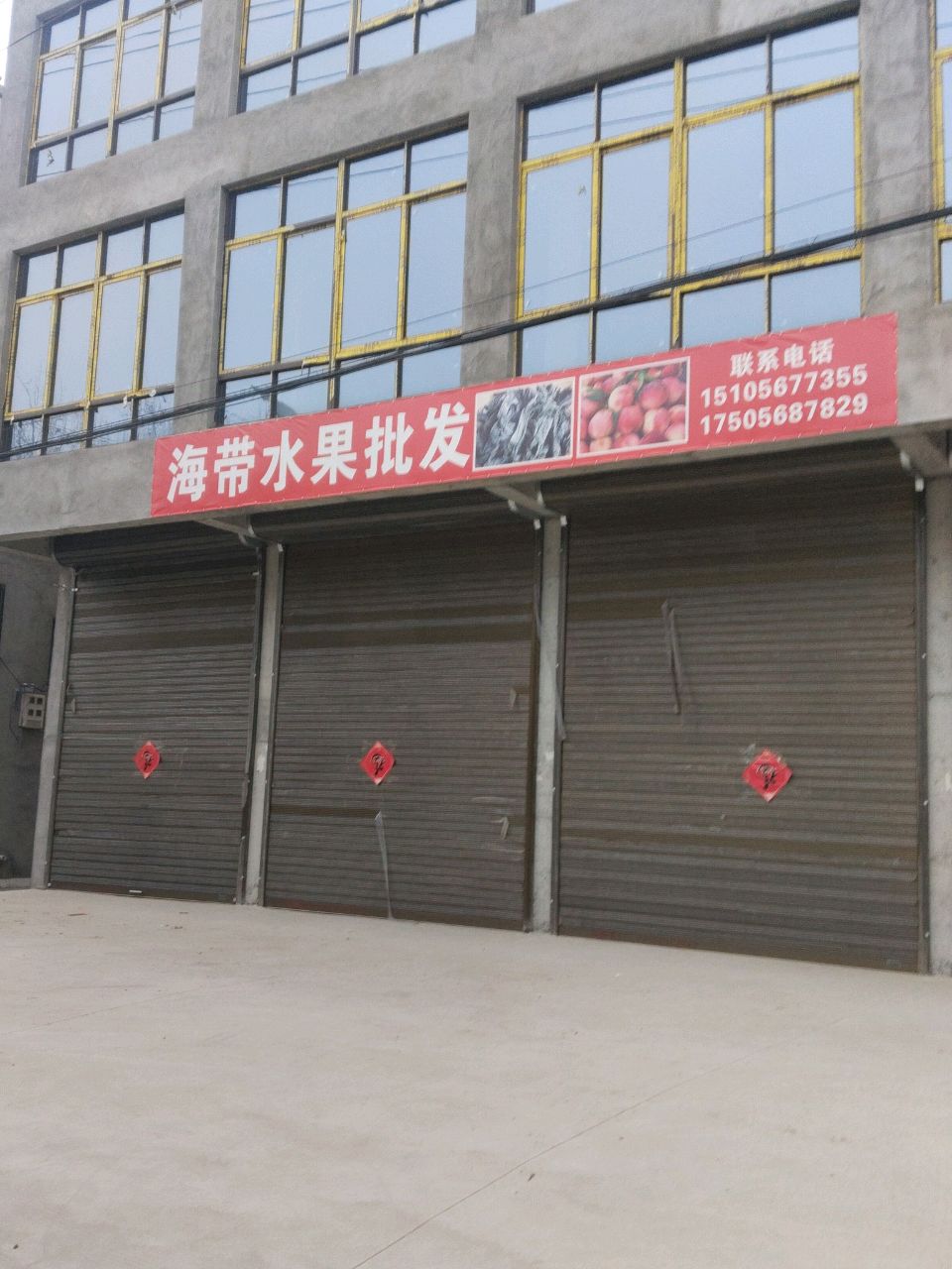 海带水果批发