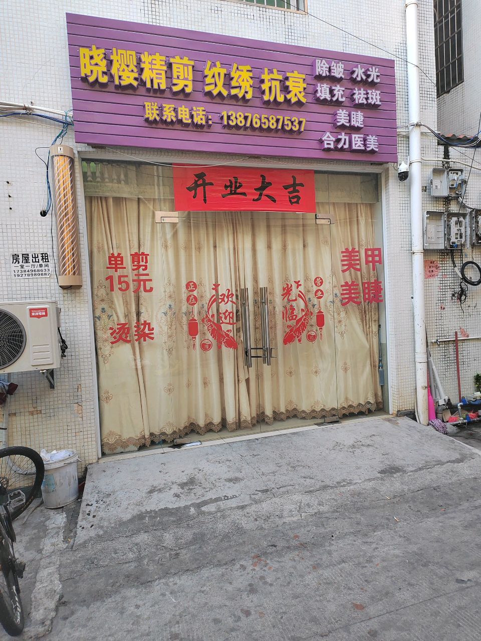 晓樱精剪纹绣