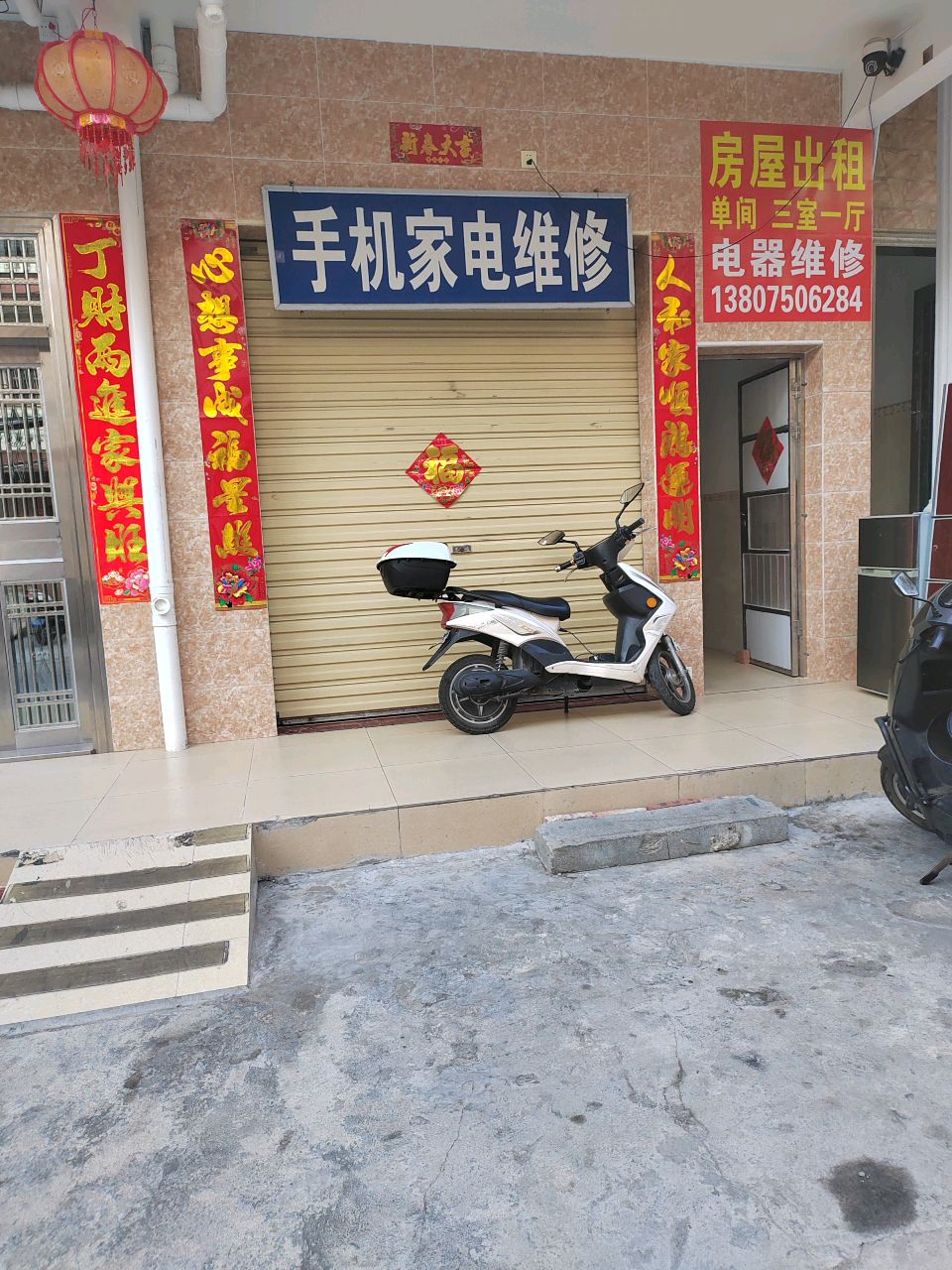 手机家电维修