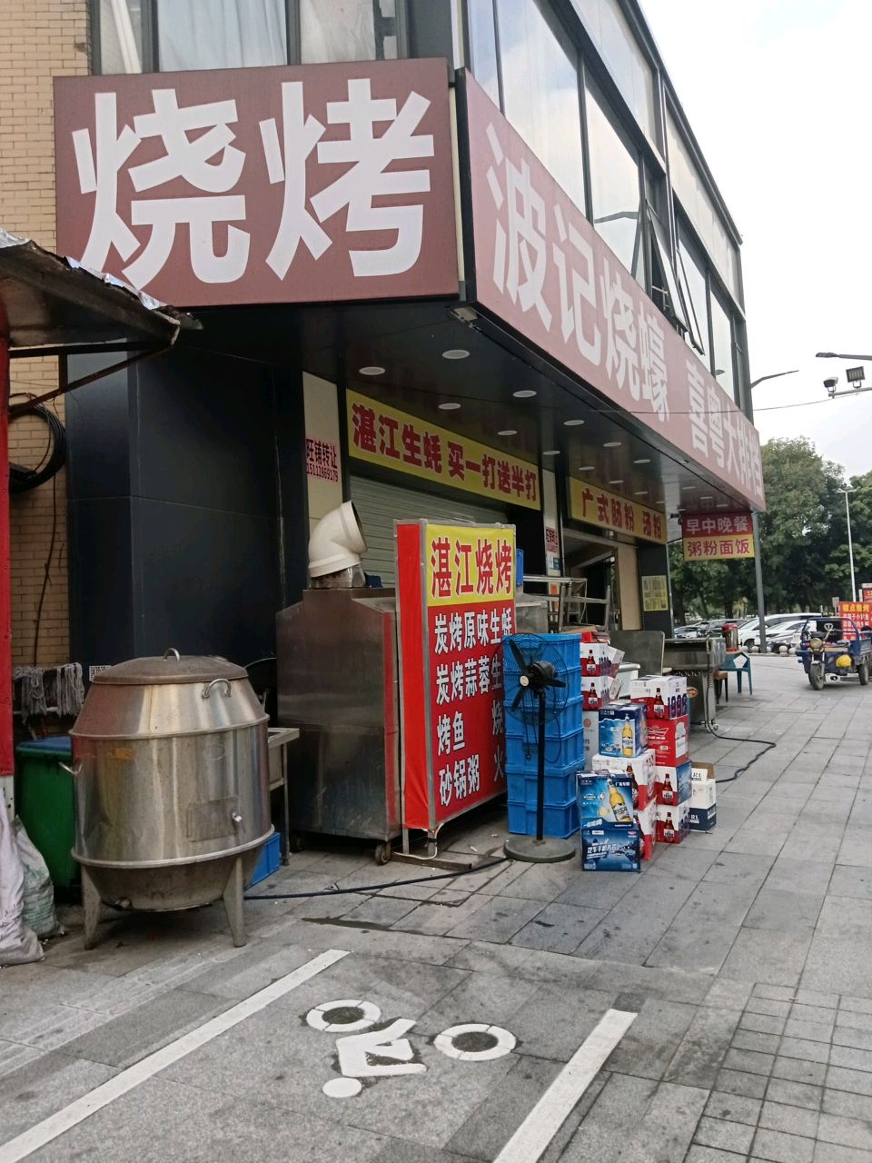 烧烤