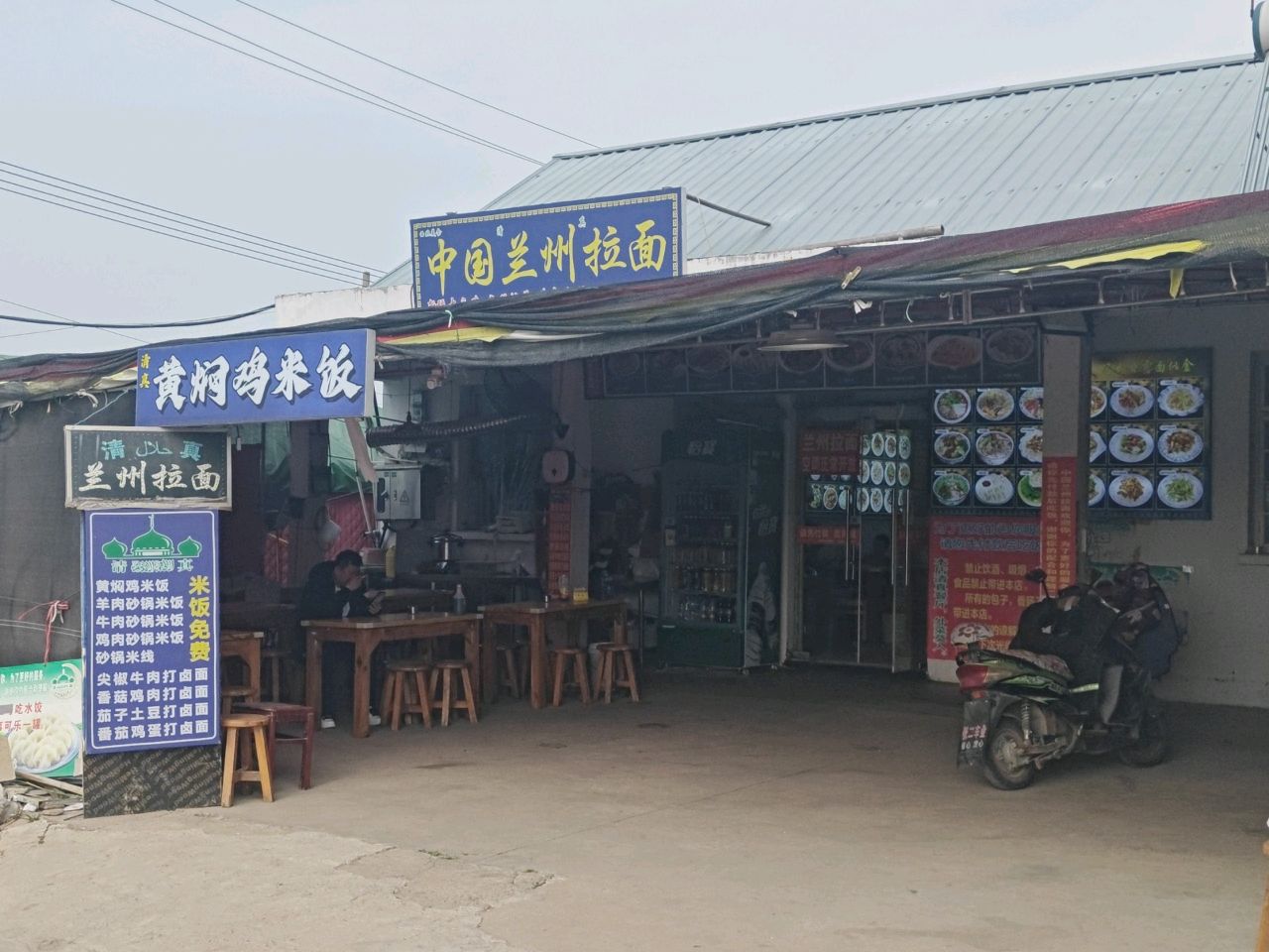 清真中国兰州拉面