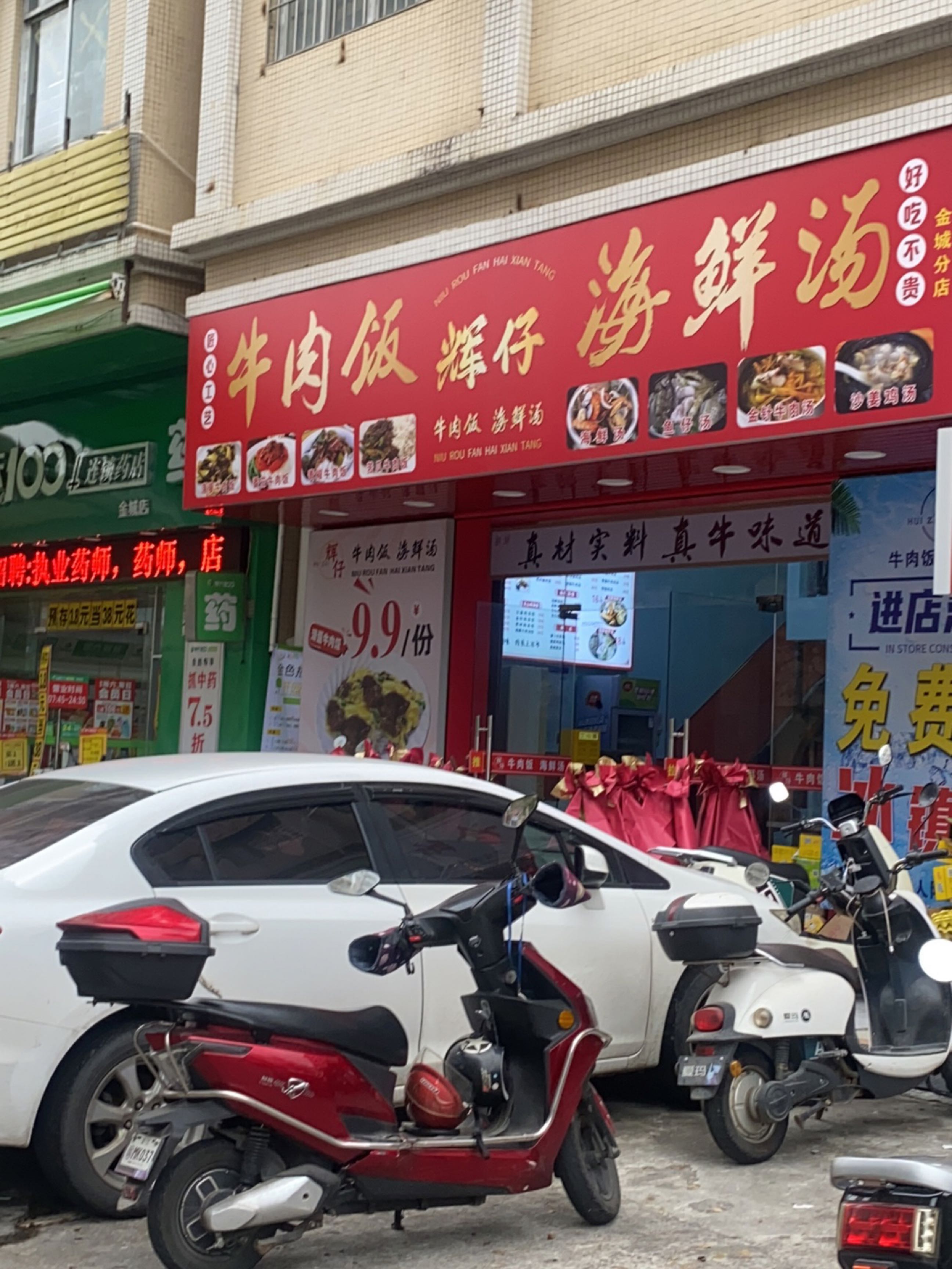 辉仔牛肉饭海鲜汤(金城店)