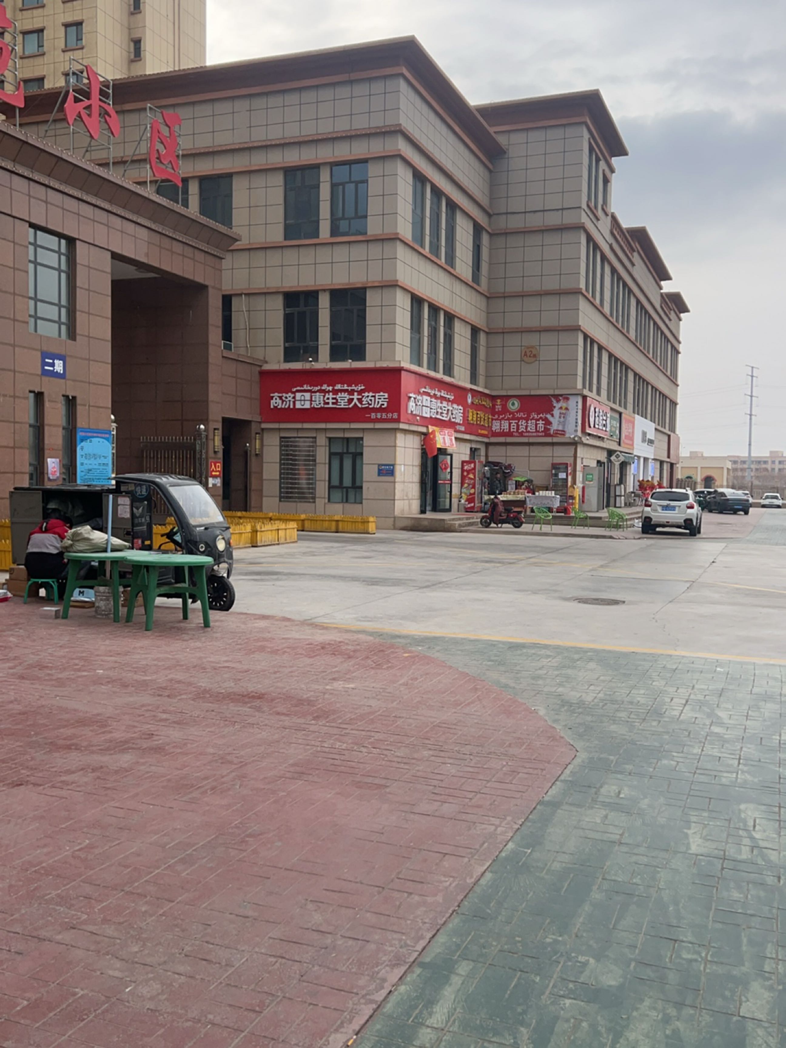 师苑小区