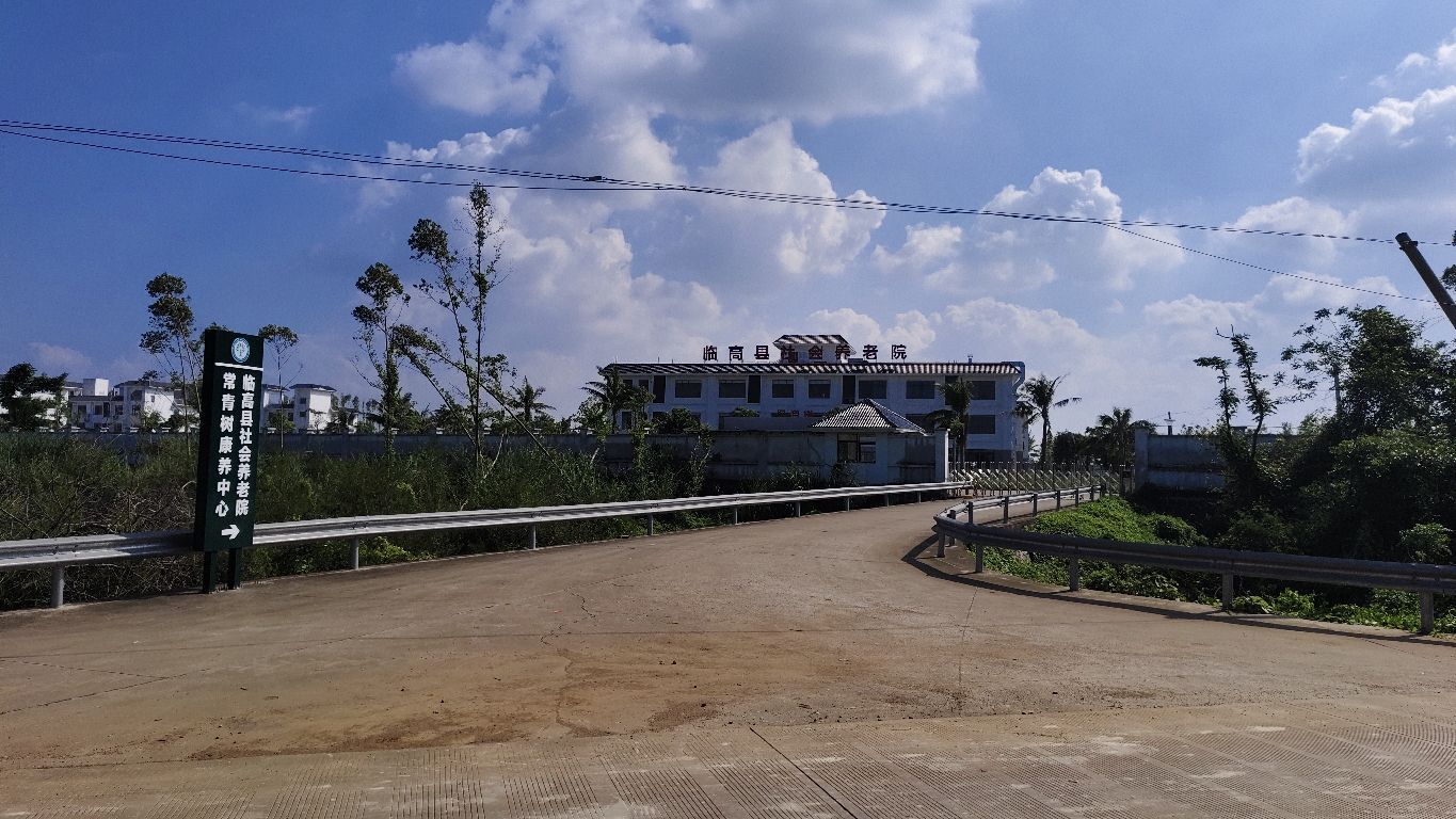 临高县社会养老院