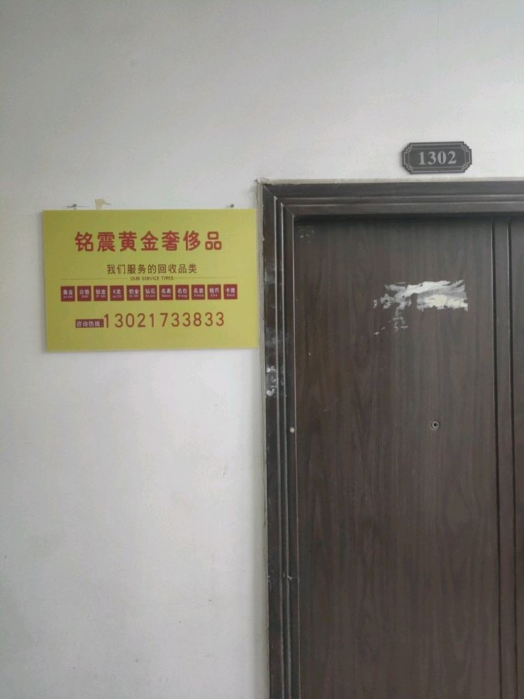 黄金回收