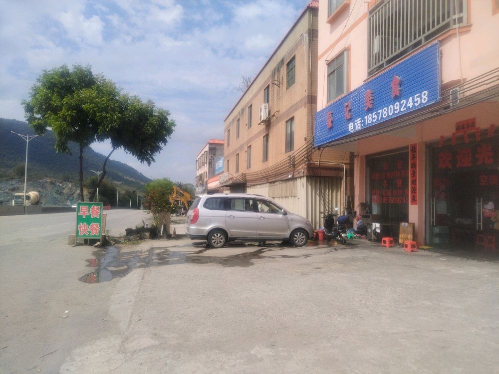 豪记美食