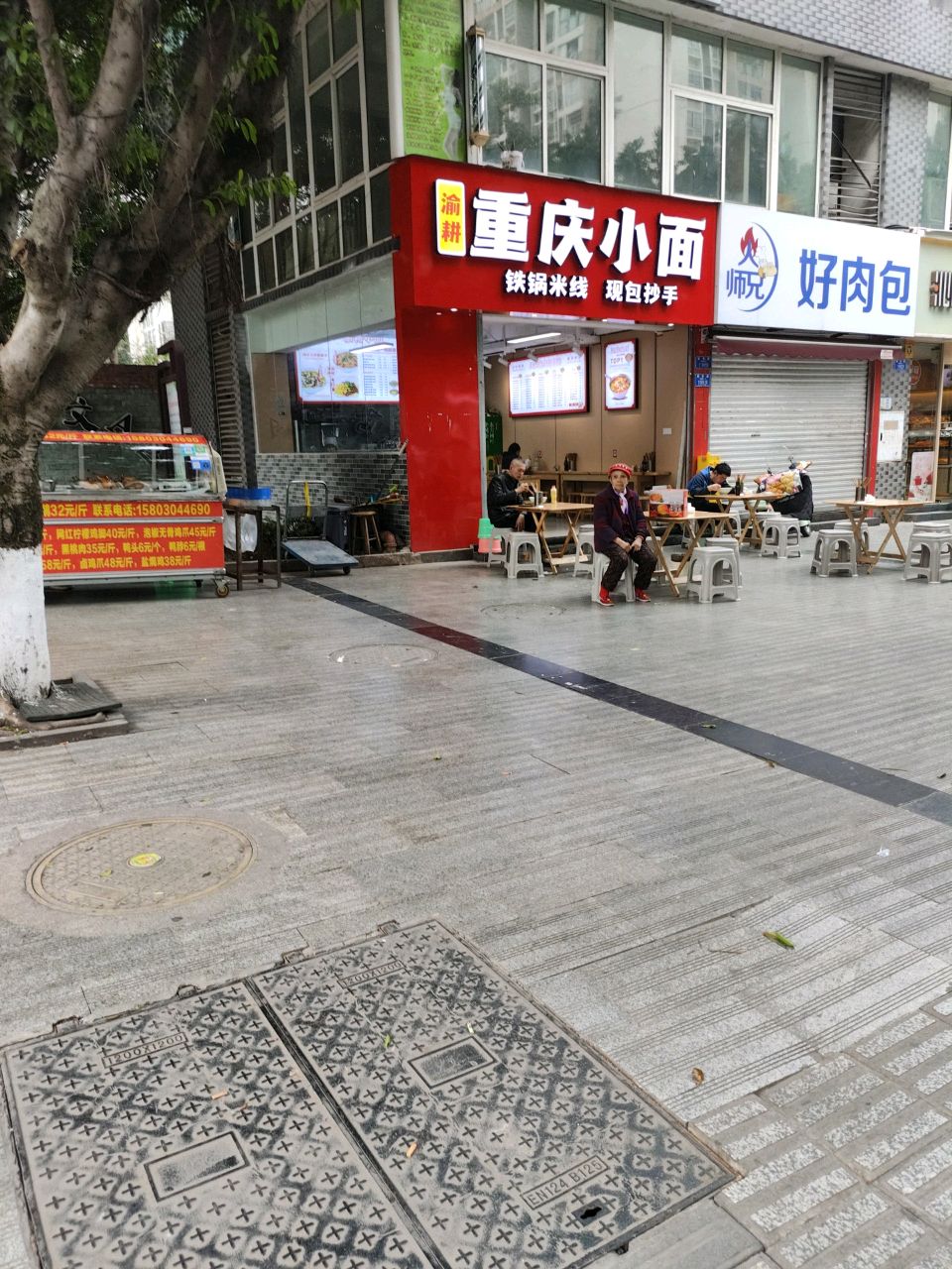 清真重庆小面