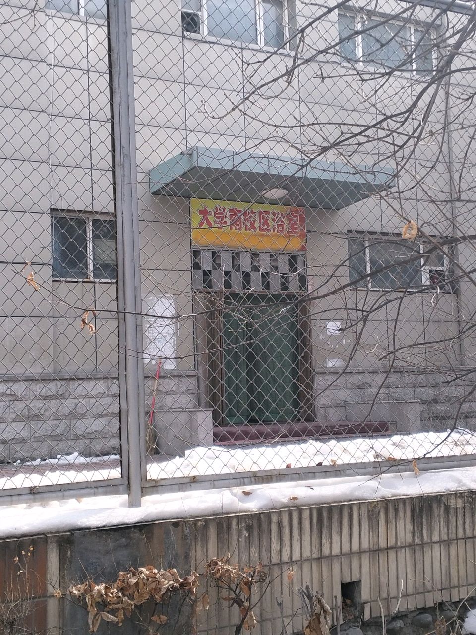 大学南校区浴室