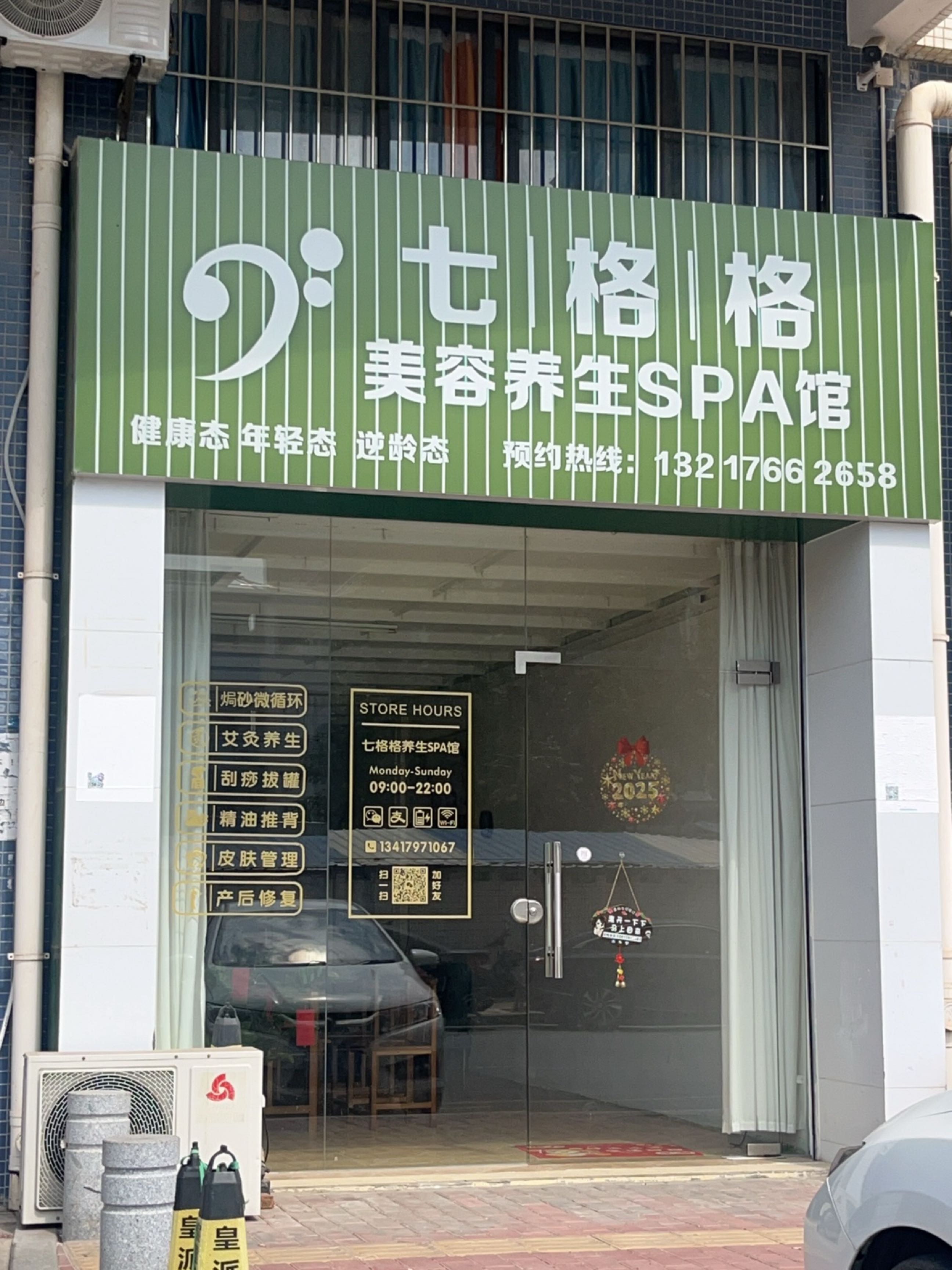 七格格