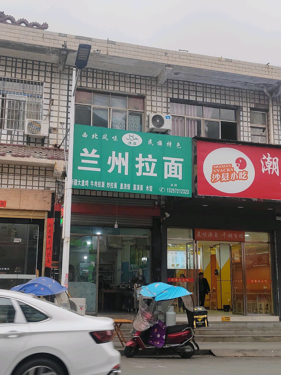 清真兰州拉面(峰口店)