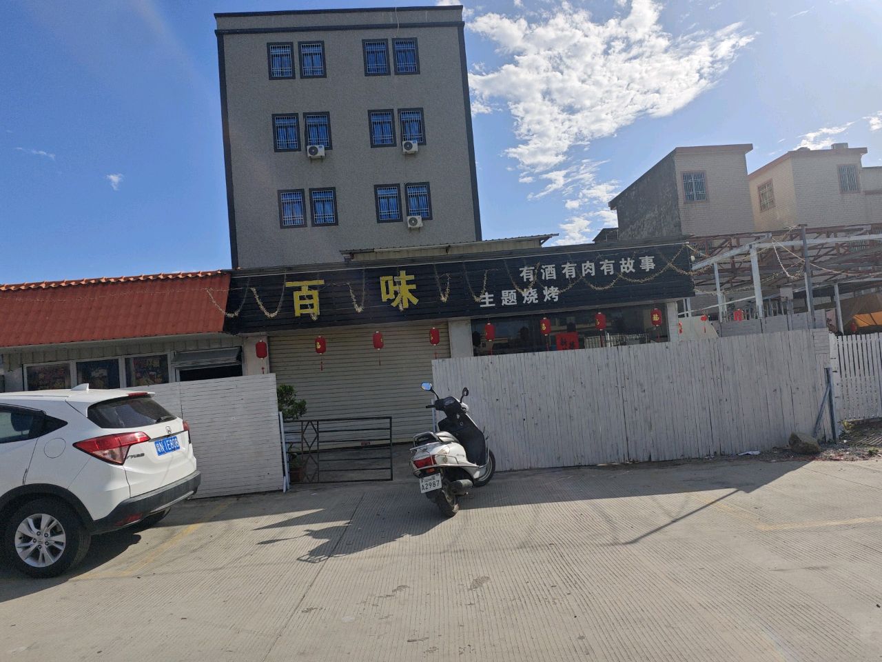 百味主题烧烤(龙辉北路店)