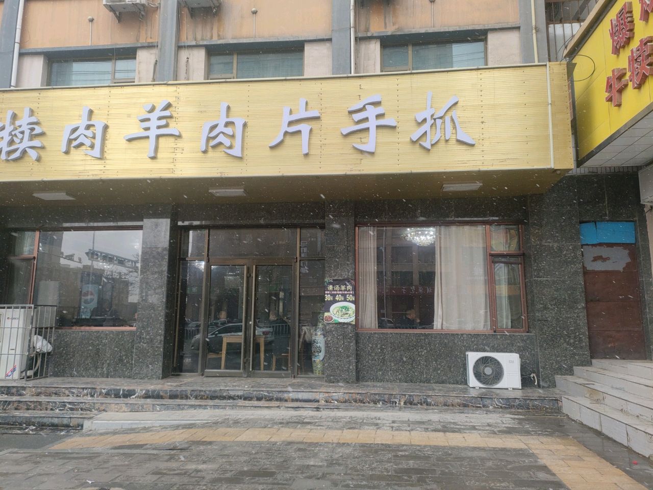 清真羊肉片手抓