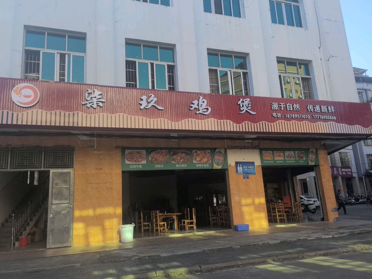 柒玖鸡煲