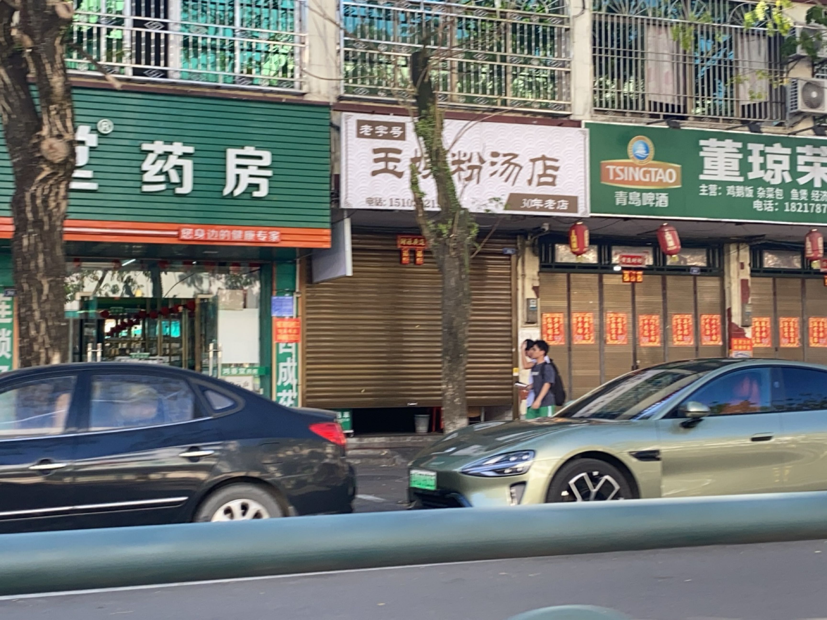 玉姨粉汤(老字号分店)