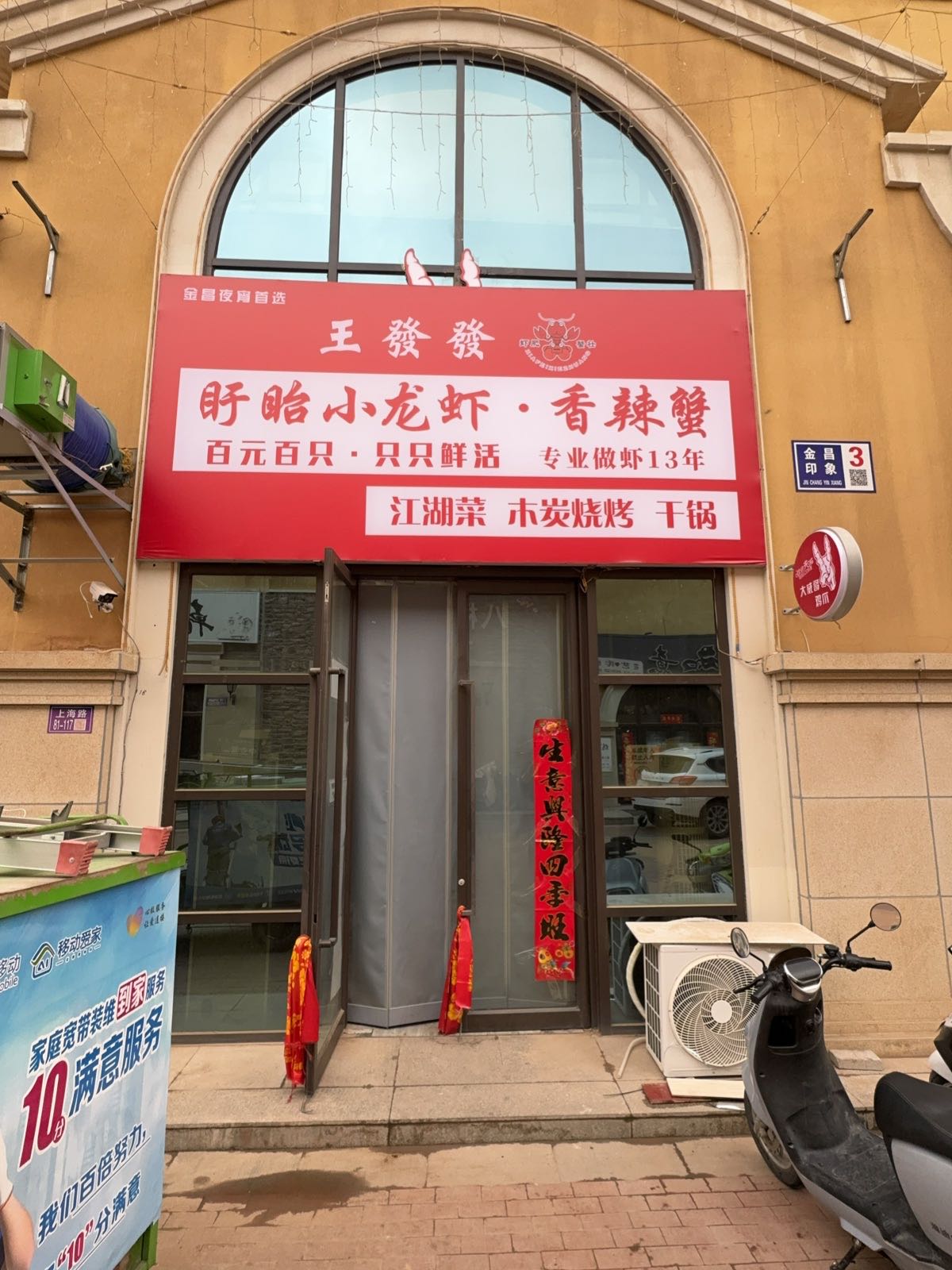 王發發·盱眙小龙虾香辣蟹(金昌印象店)