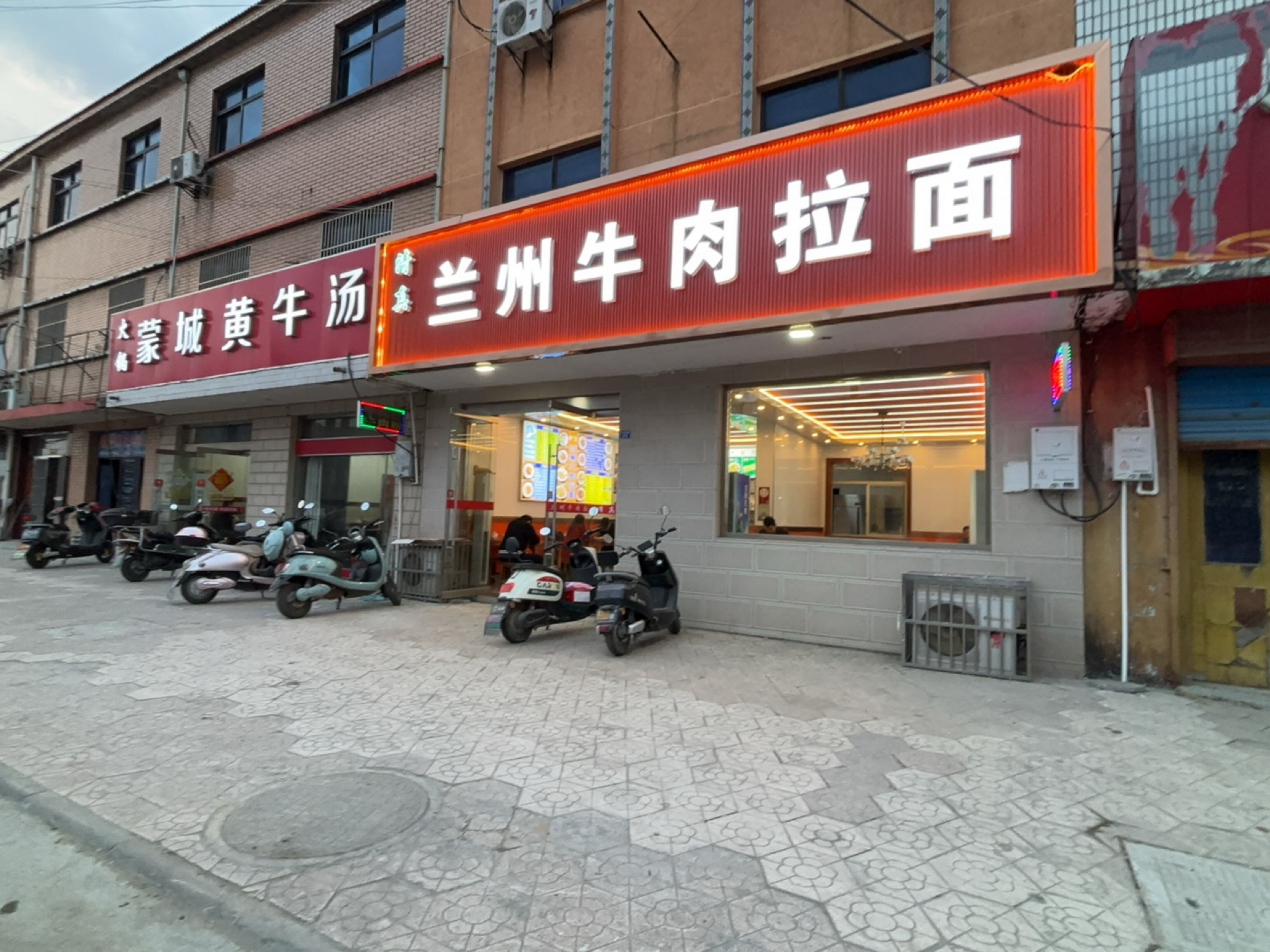 清真兰州牛肉拉面