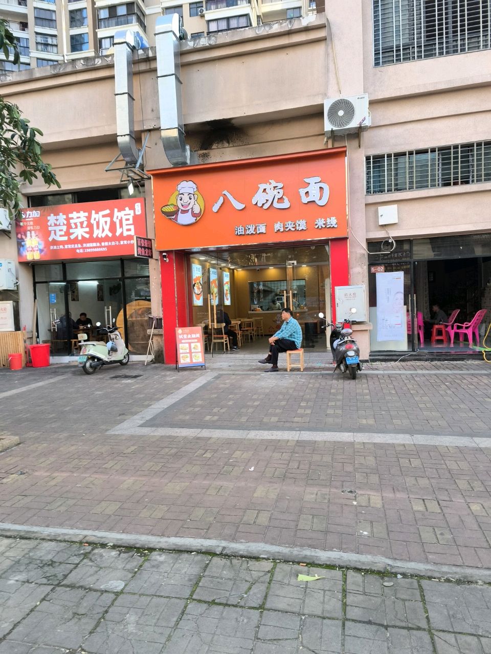 八碗面(富强路店)