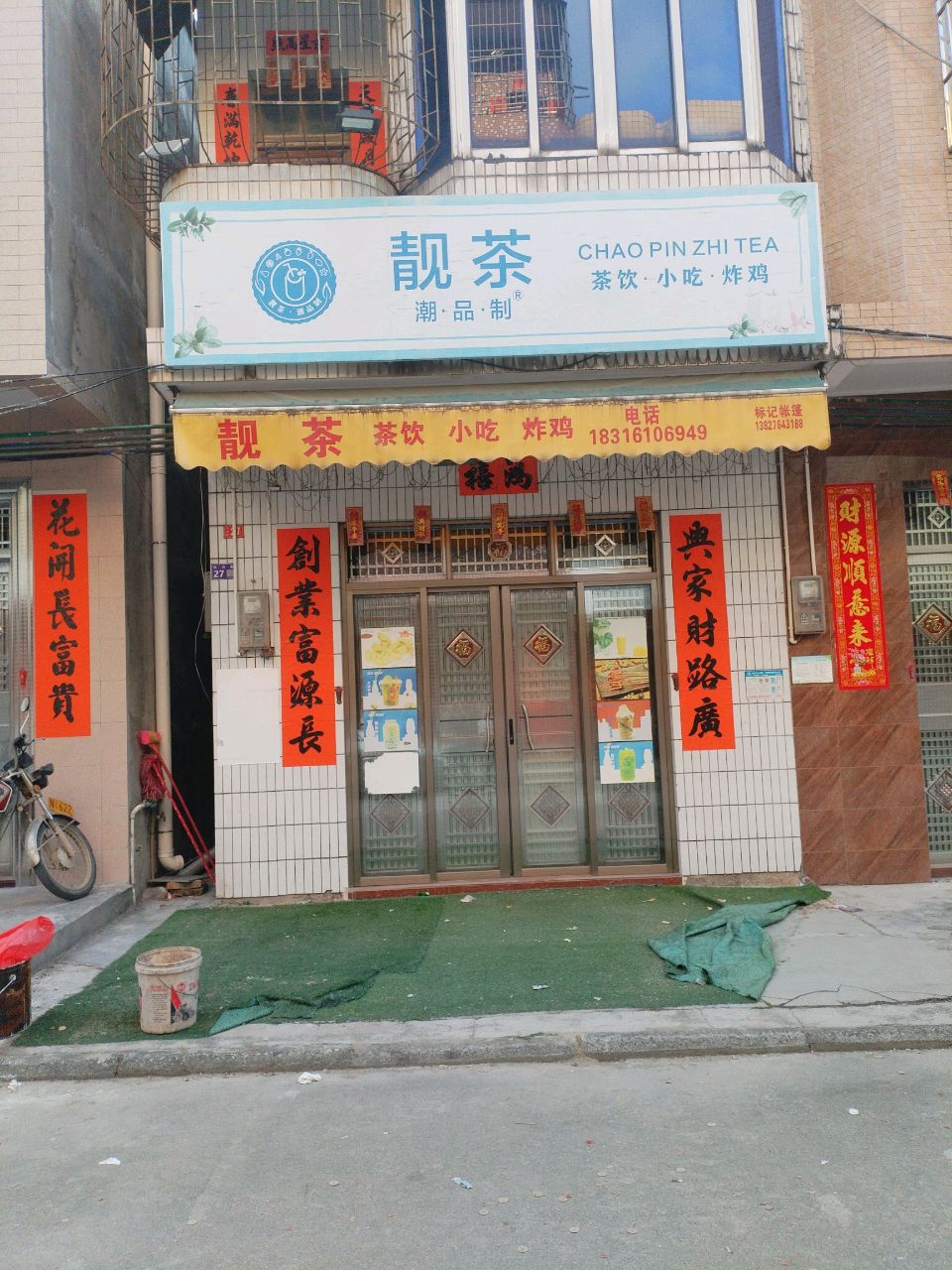 塘口靓茶奶茶店