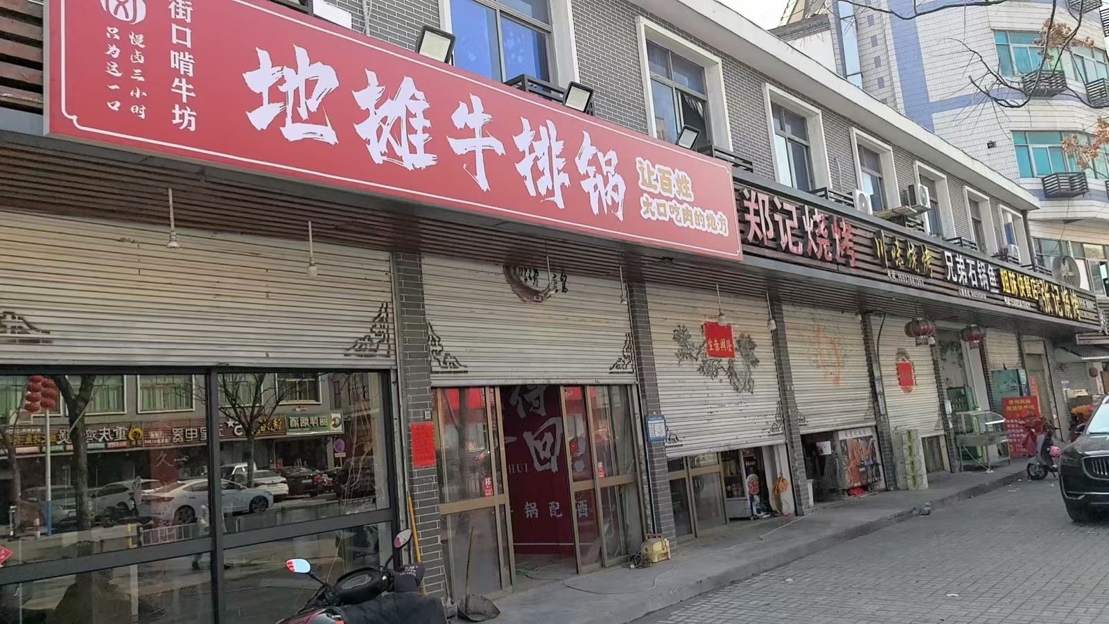 街口啃牛坊地摊牛排锅(浦江白马店)