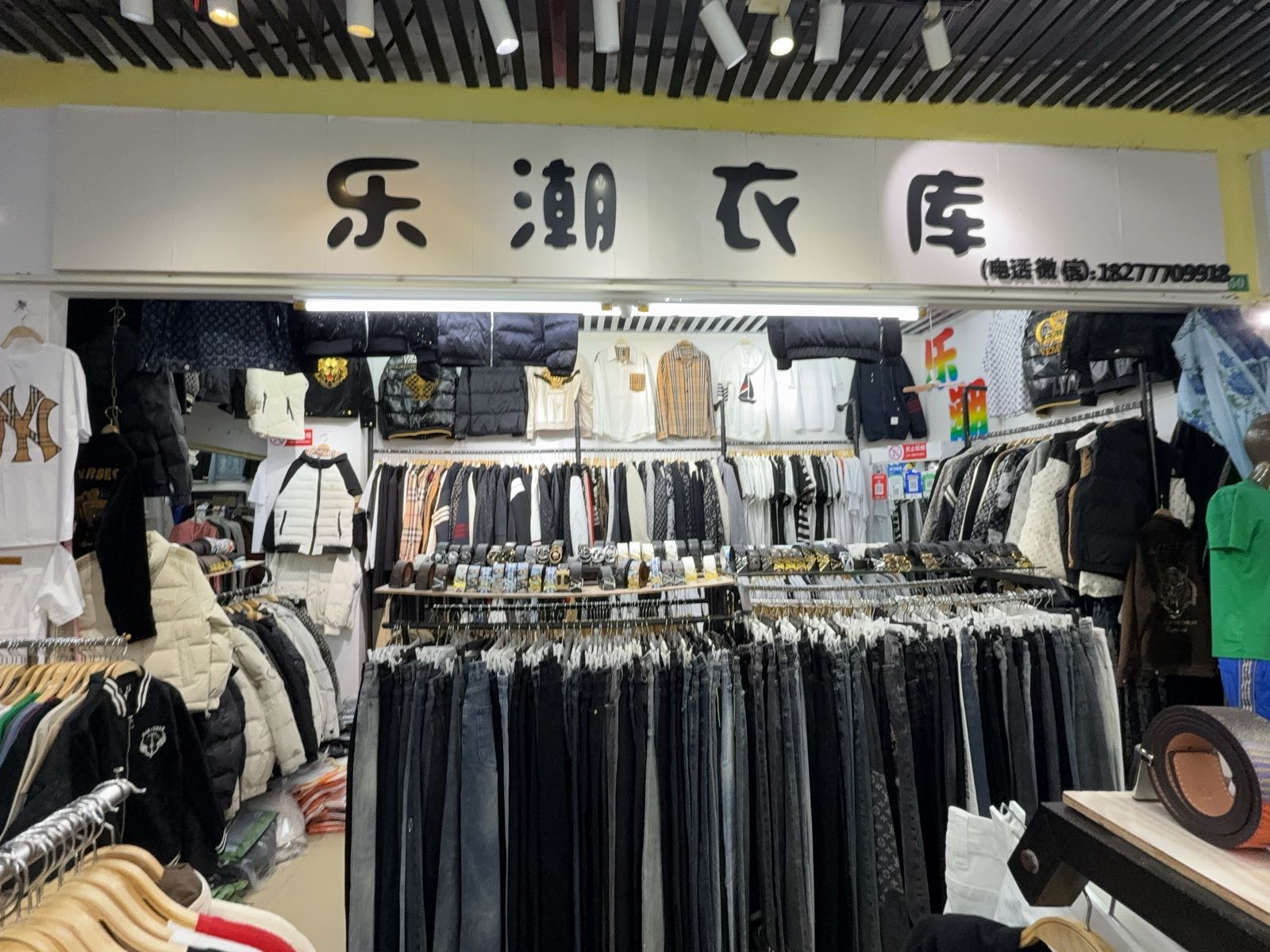 乐潮衣库