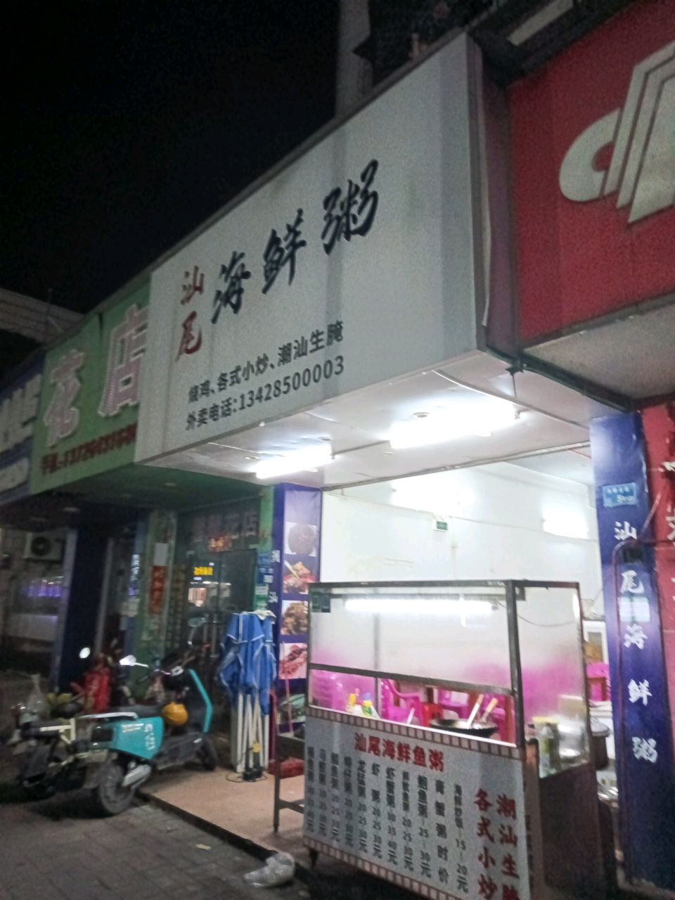 花店