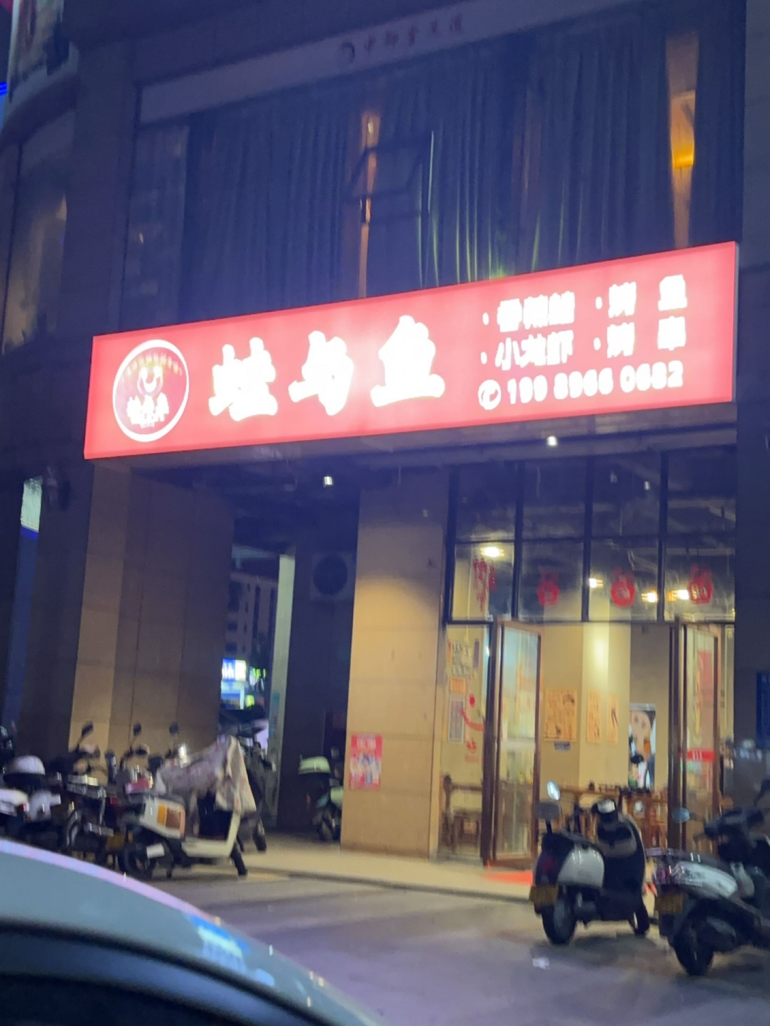 蛙与鱼(文昌五横路店)