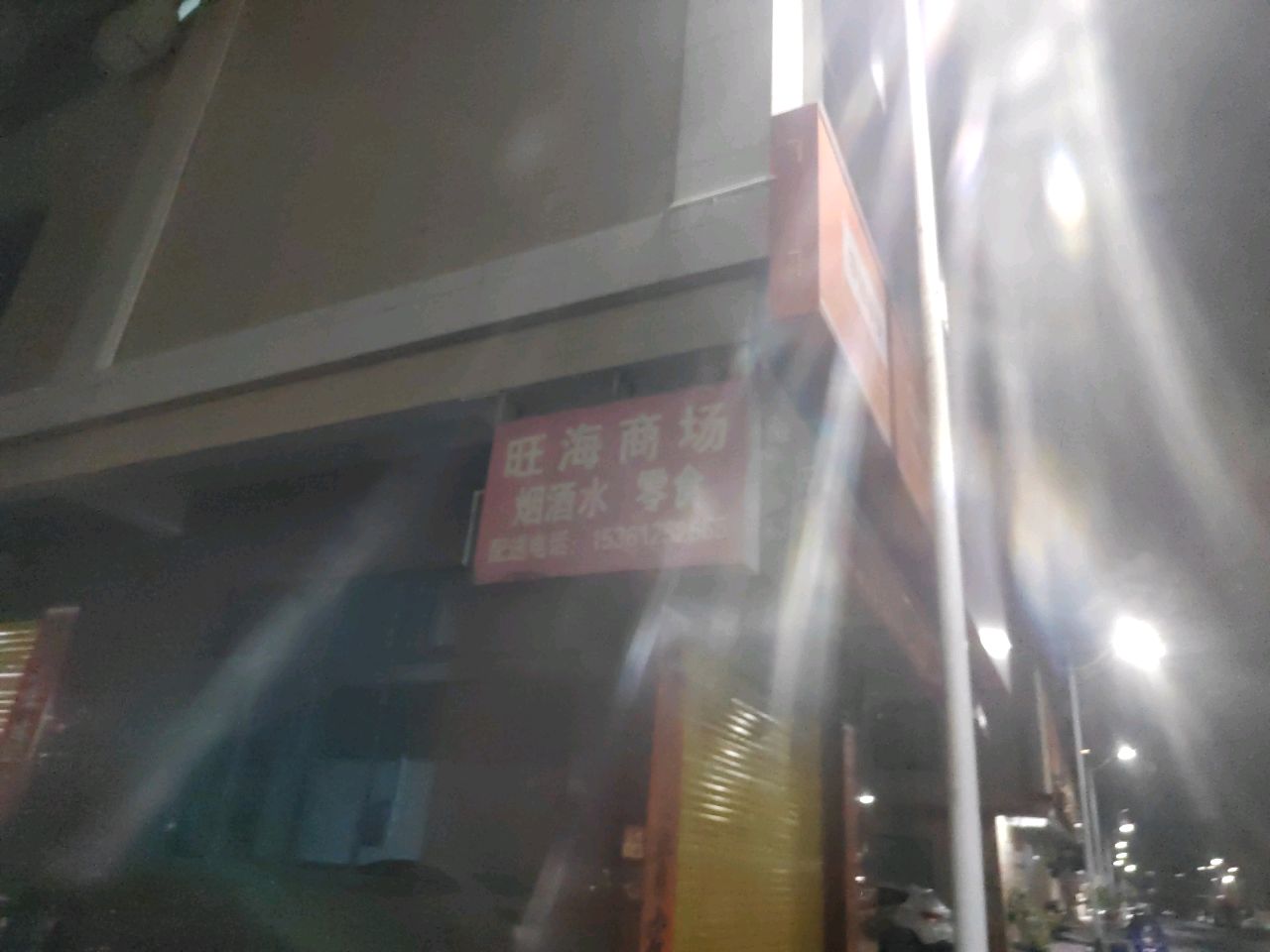 旺海商场
