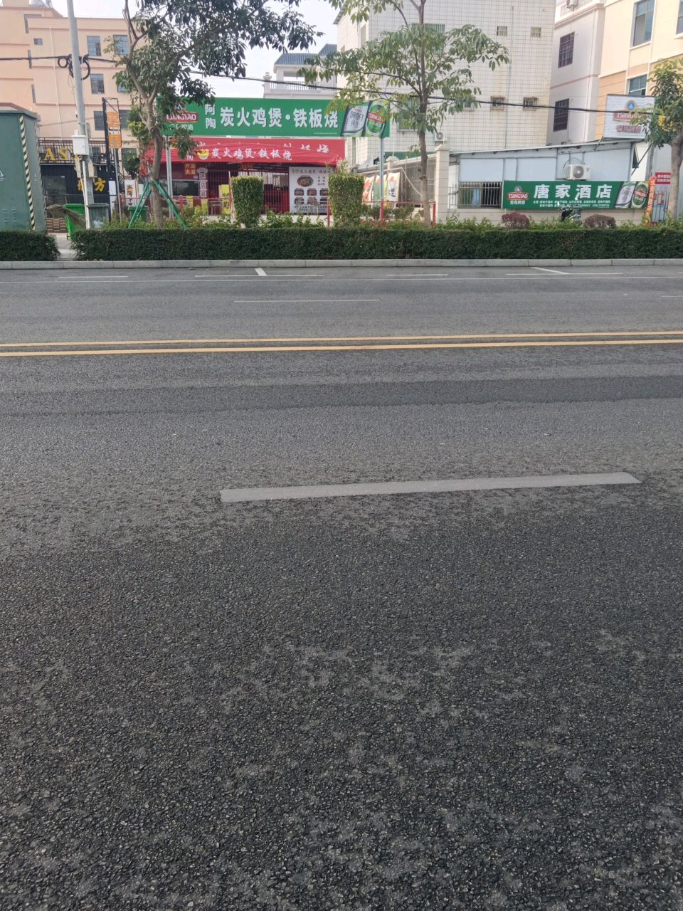 唐家酒店