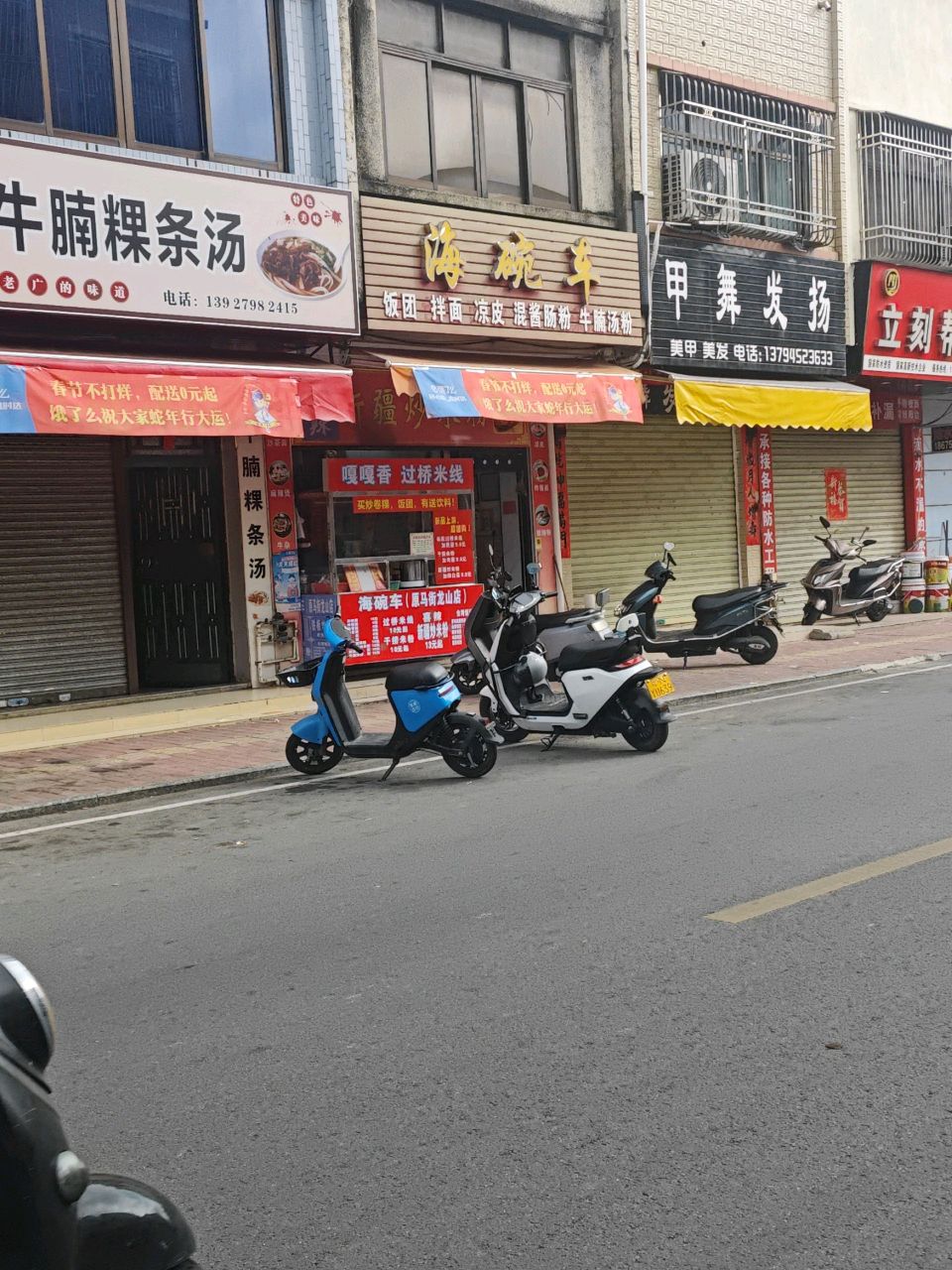 欢记牛腩粿条汤