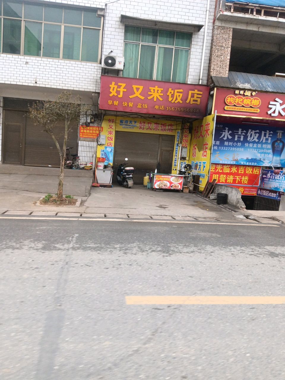 好又来饭店(X019店)