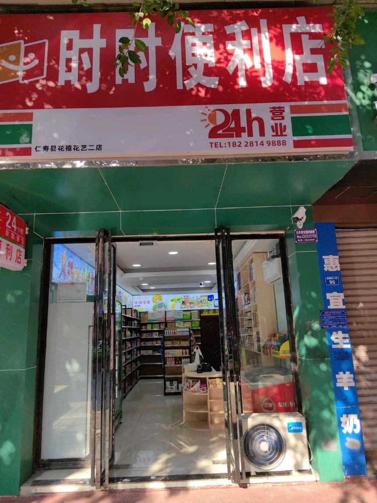 时时便利店(光明路二段店)