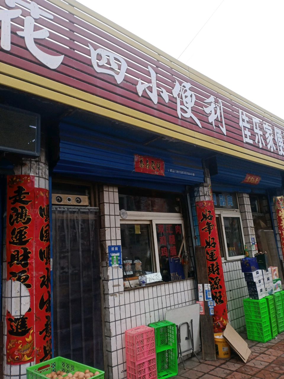 四小便利