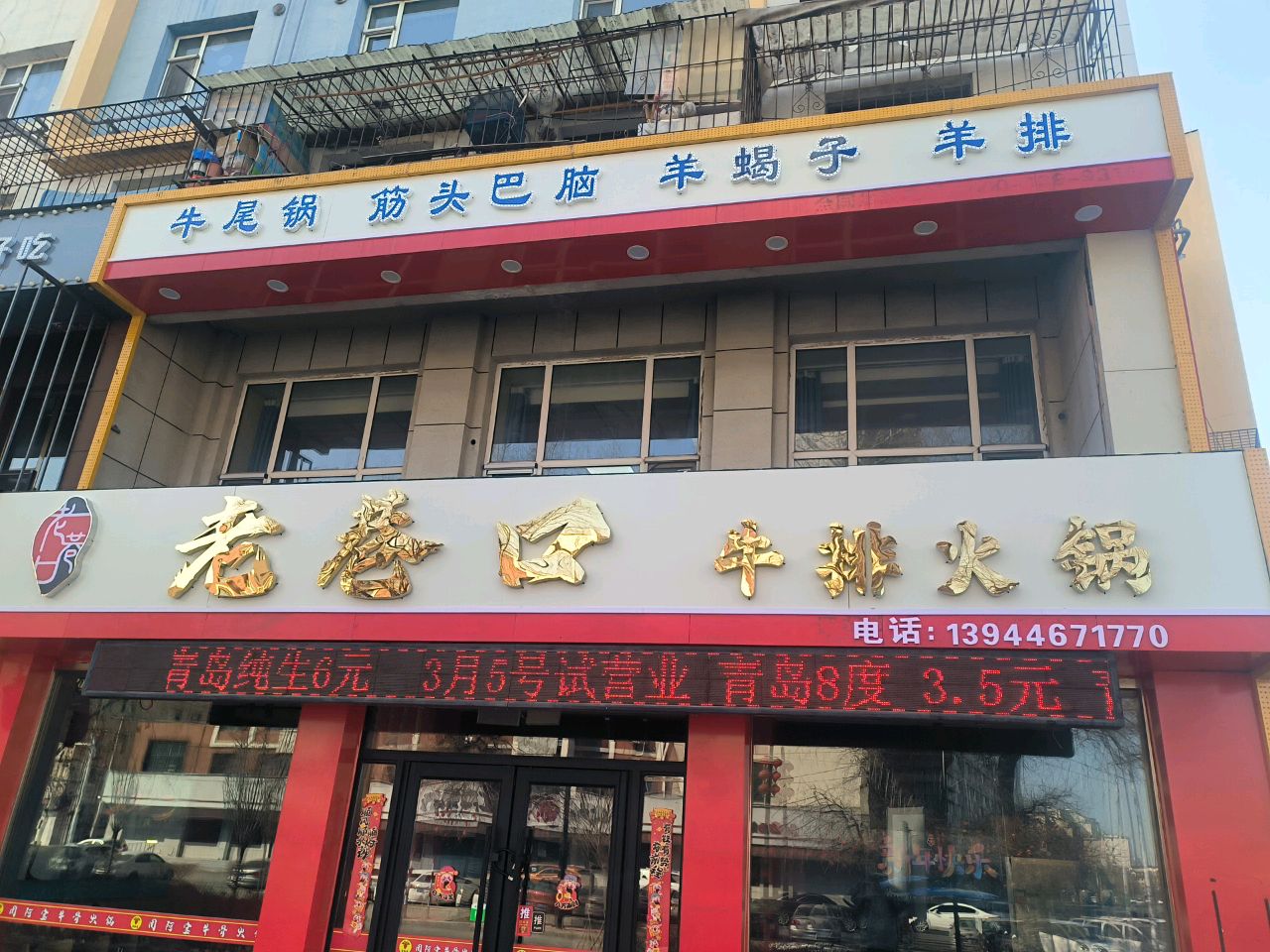 老巷口牛排火锅