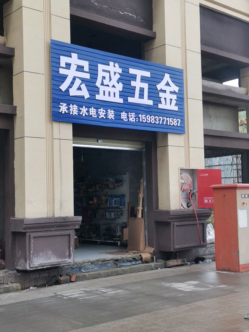 宏盛五金