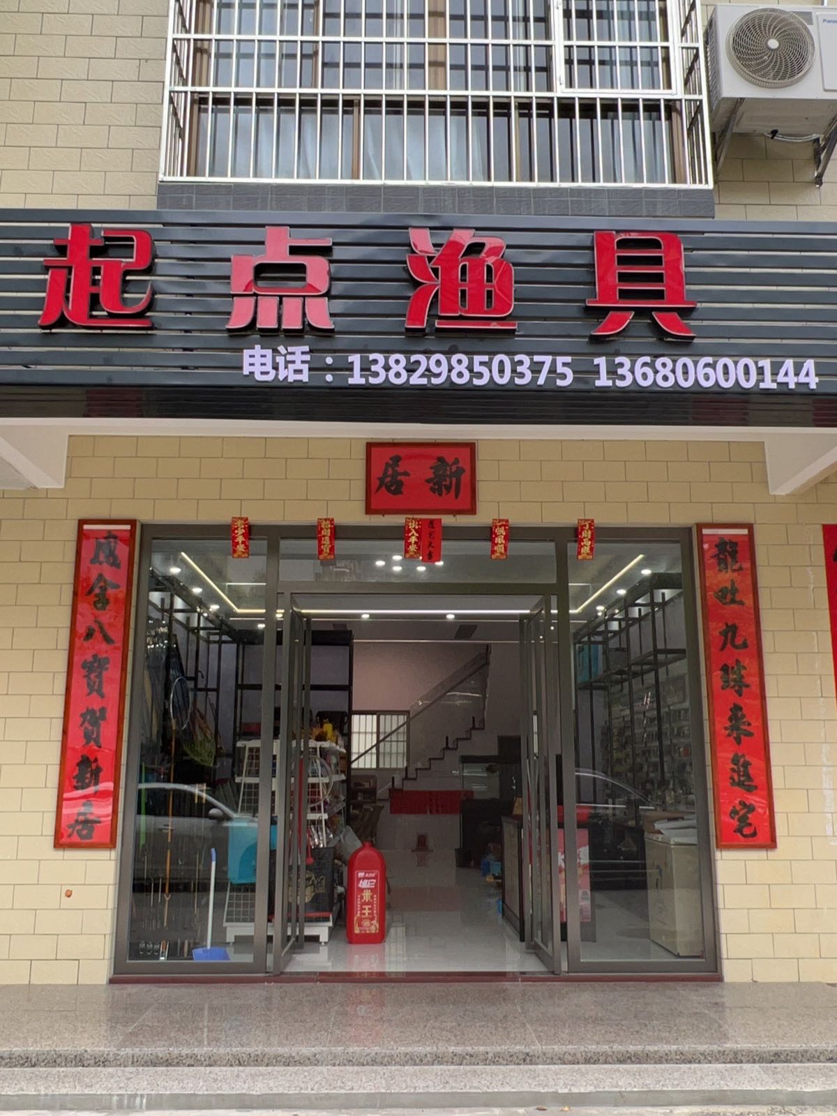 起点渔具