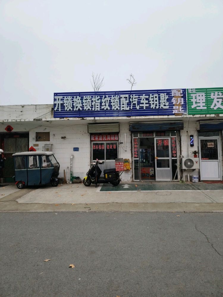开锁换锁