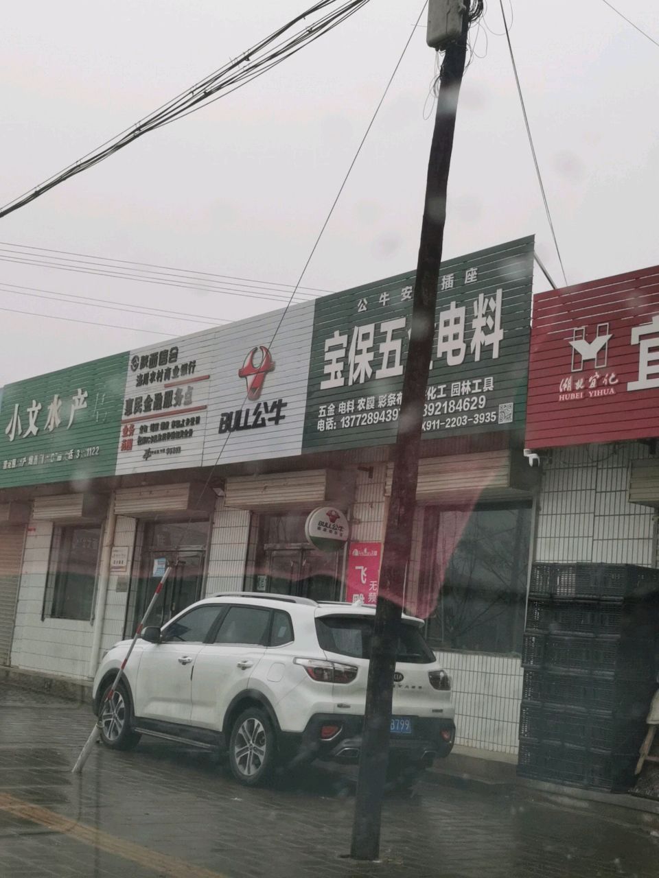 宝保五金电料