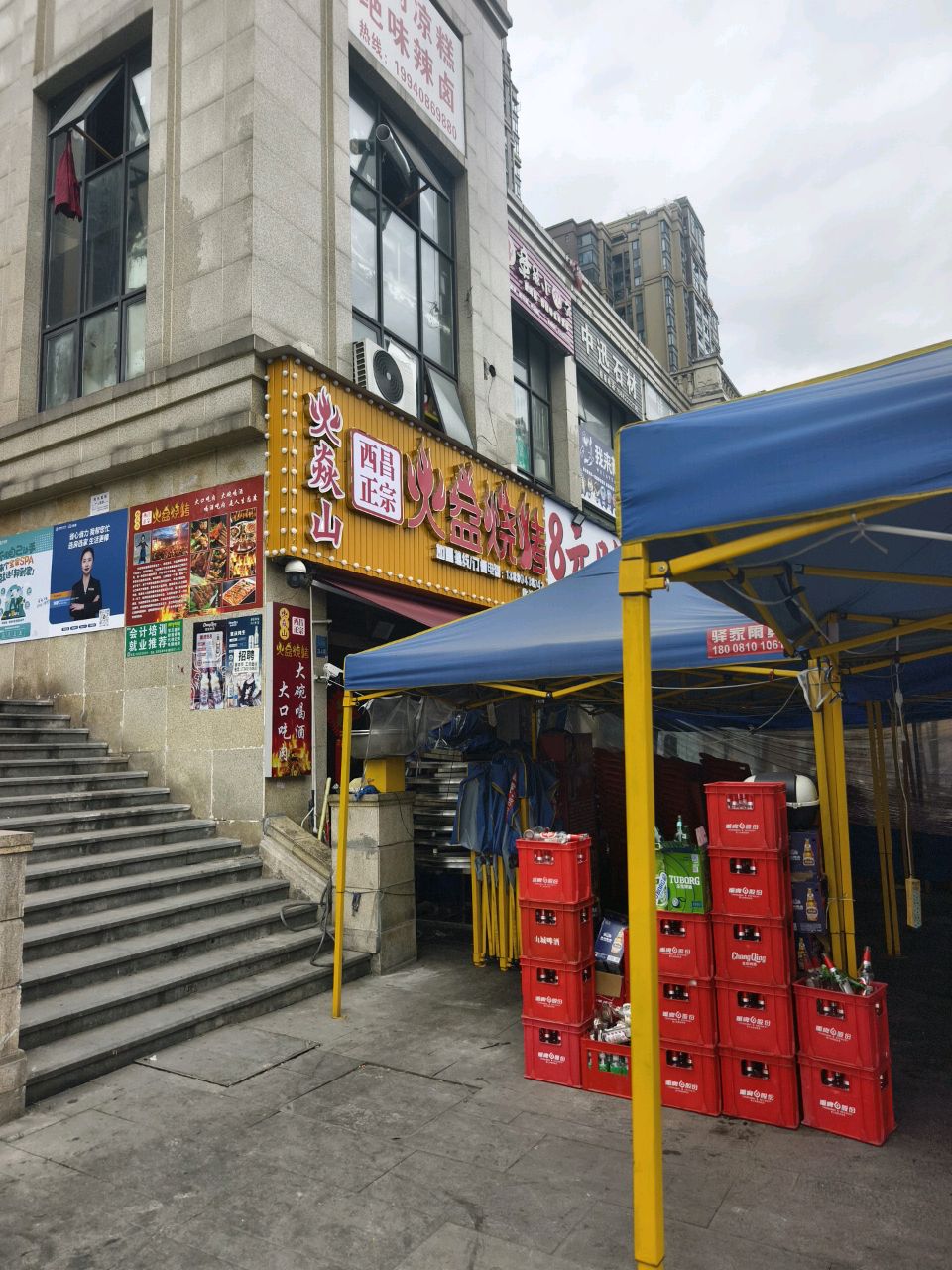 火益烧烤