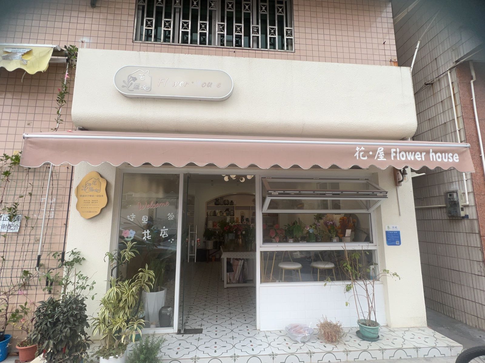 花·屋