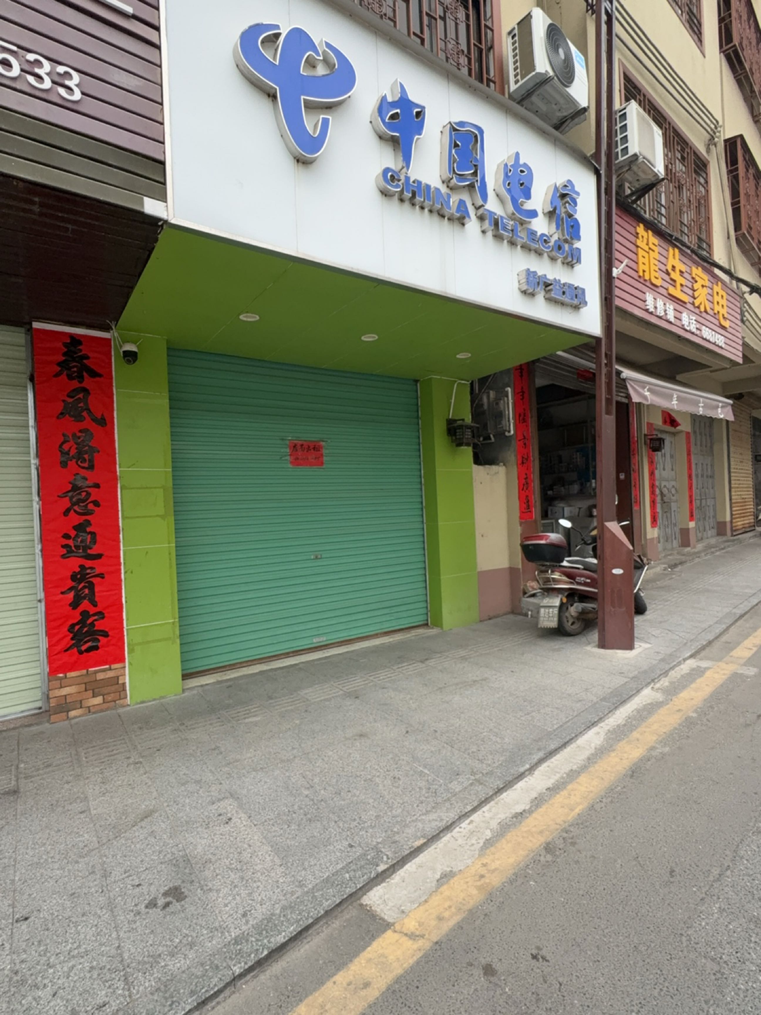龙生交电