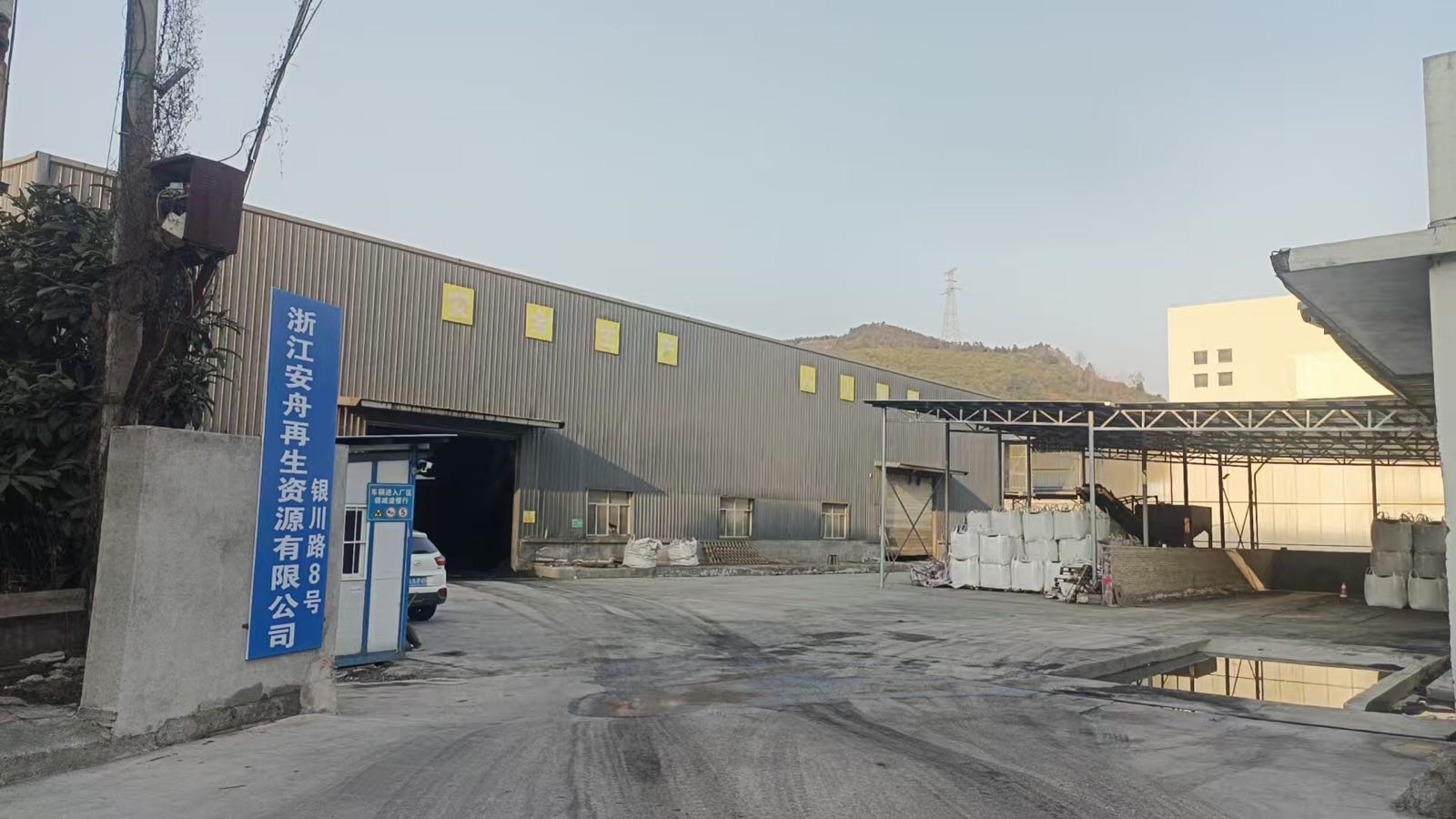 浙江安舟再生资源有限公司