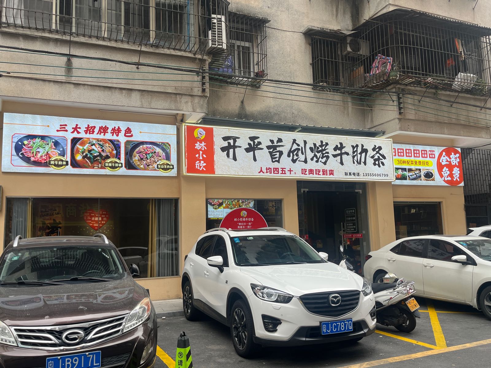 林小欣烤牛肋条