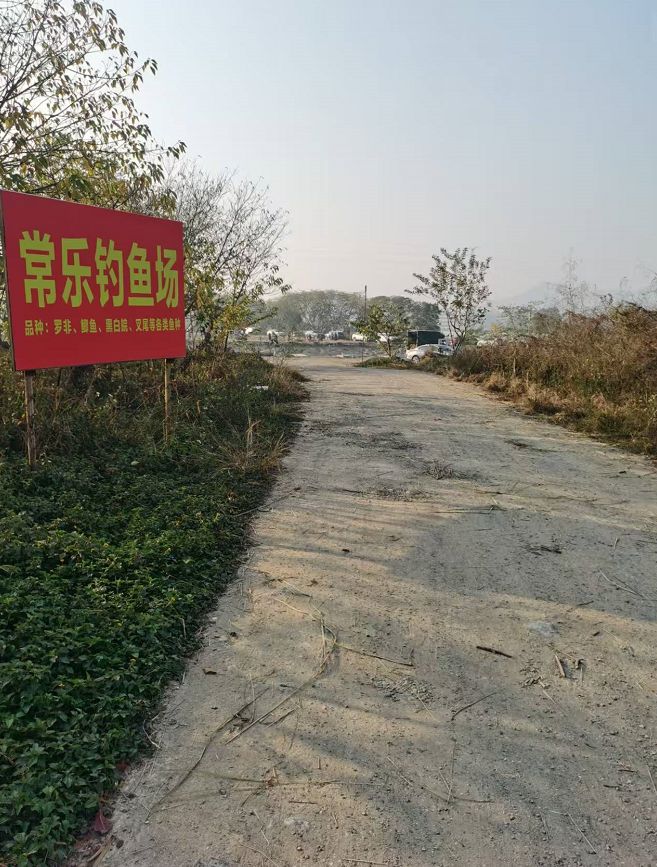 常乐钓鱼场