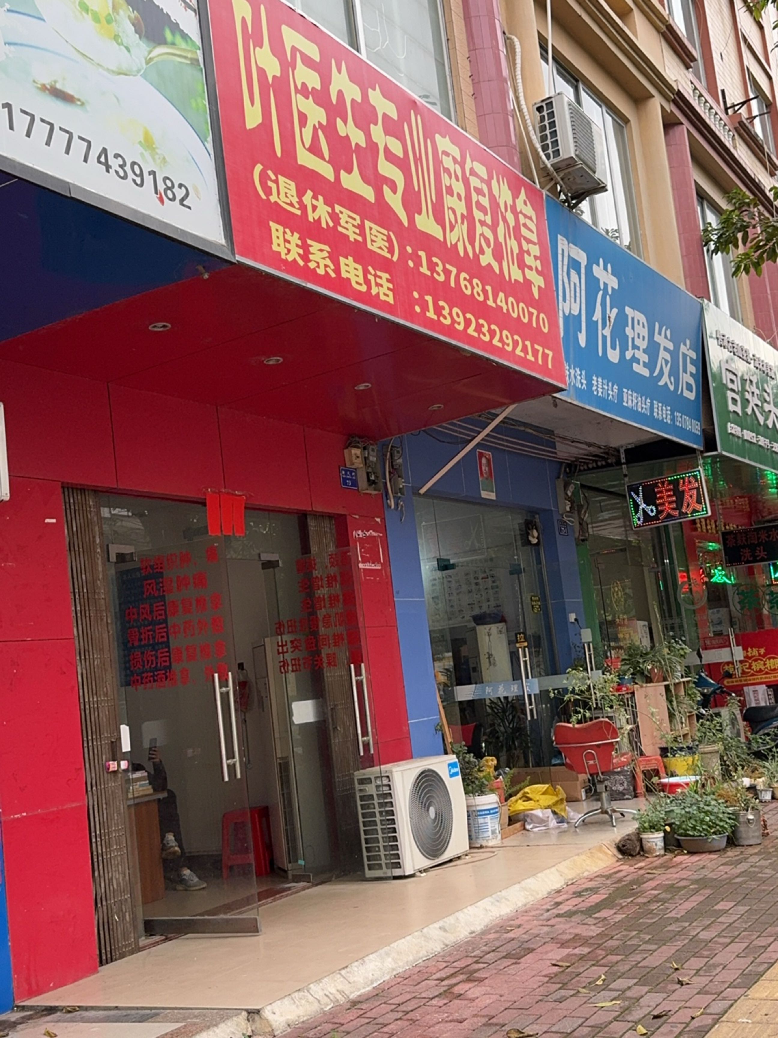 叶医生专业康复推拿